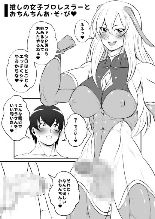 ふたなりホモSEXVol.3【推しの女子プロレスラーとおちんちんあ・そ・び】 サンプル 2