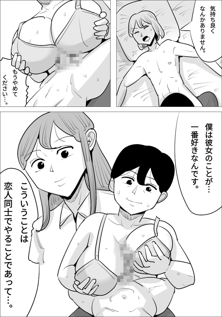 男前でイケメンな女に、寝取られた彼氏。 サンプル 2