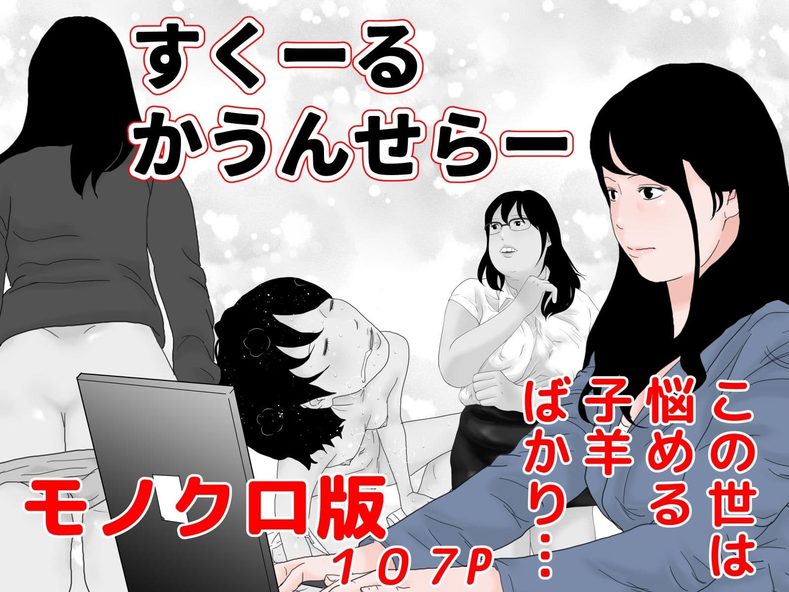 モノクロコミック セット サンプル 2