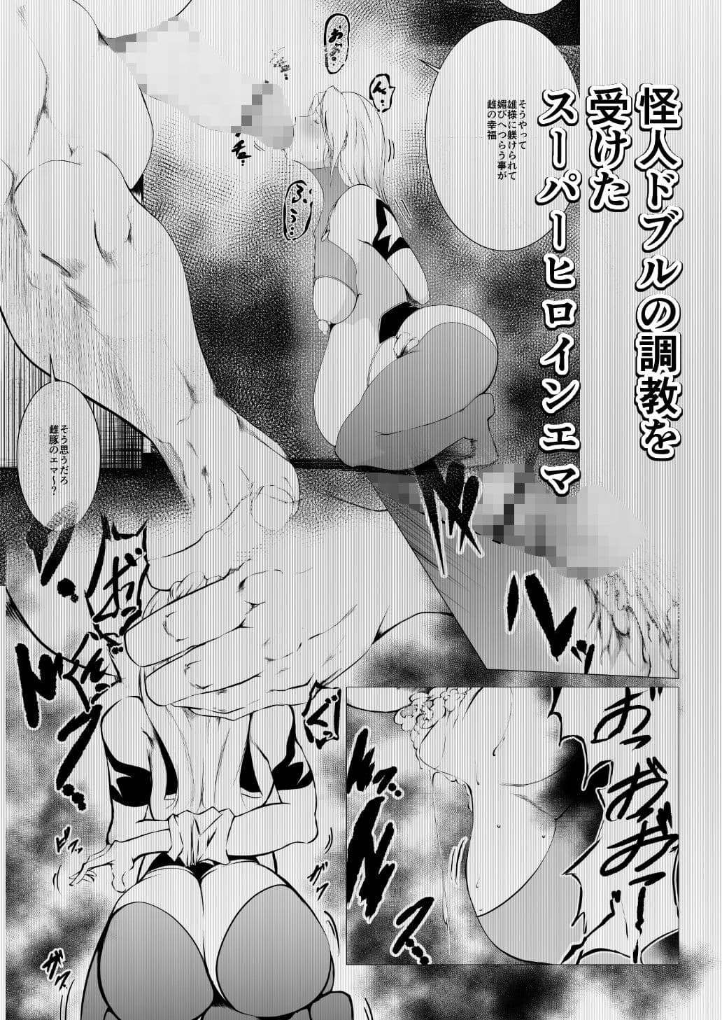 スーパーヒロイン エマの敗北3 サンプル 1