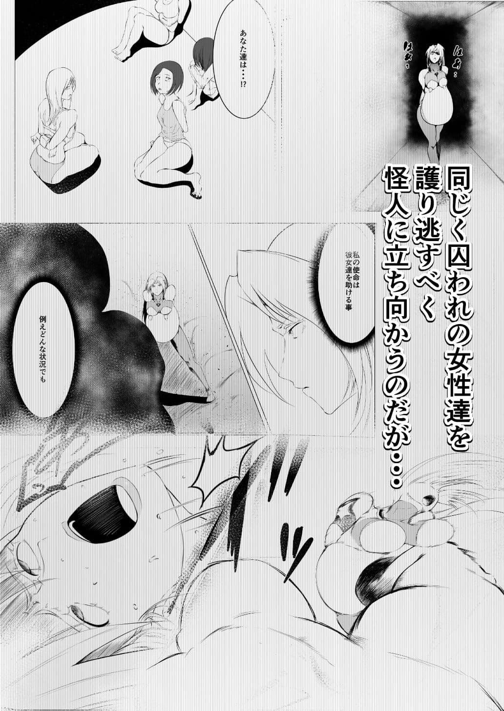 スーパーヒロイン エマの敗北3 サンプル 2