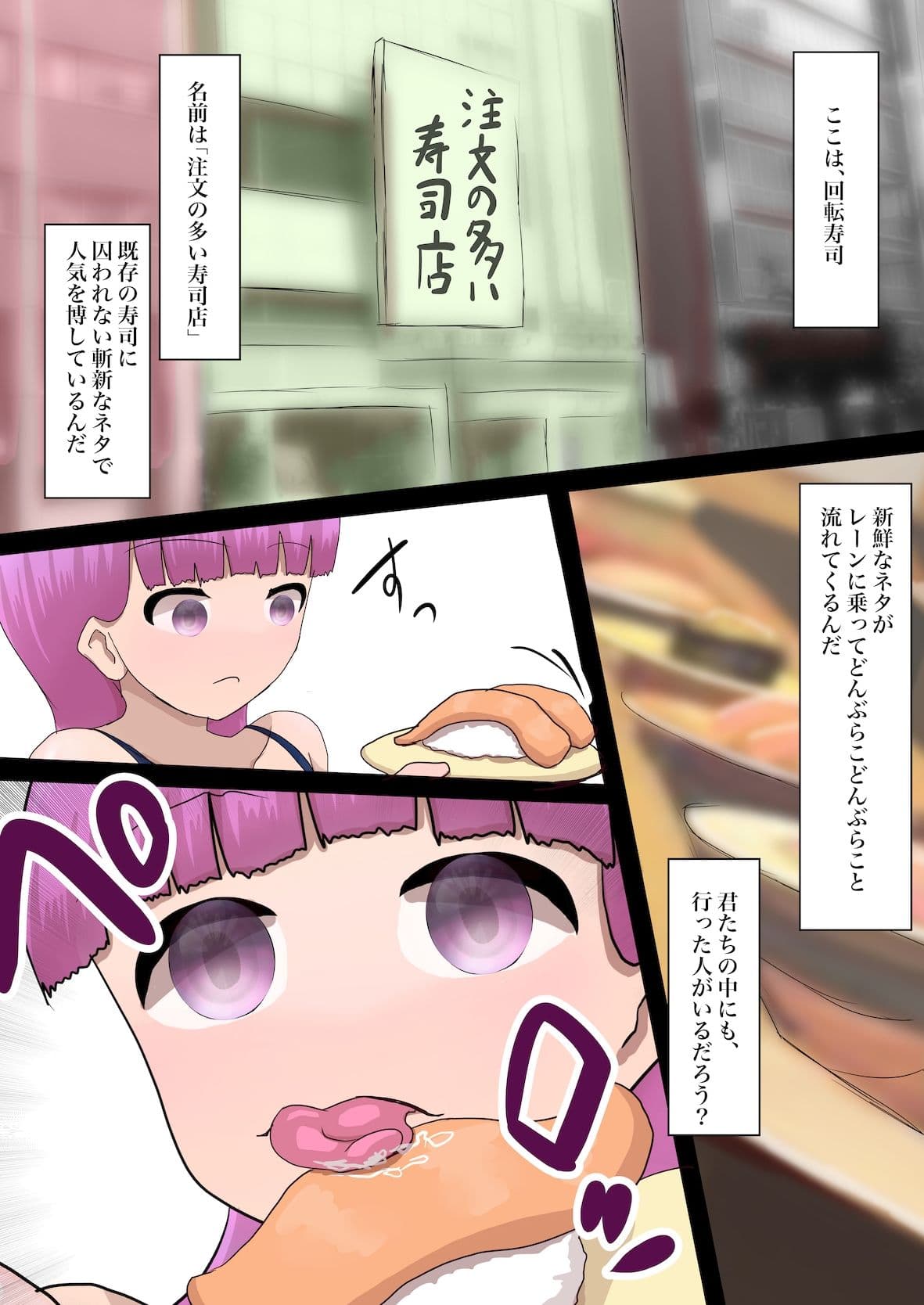 寿司をぺろぺろしただけなのに サンプル 3