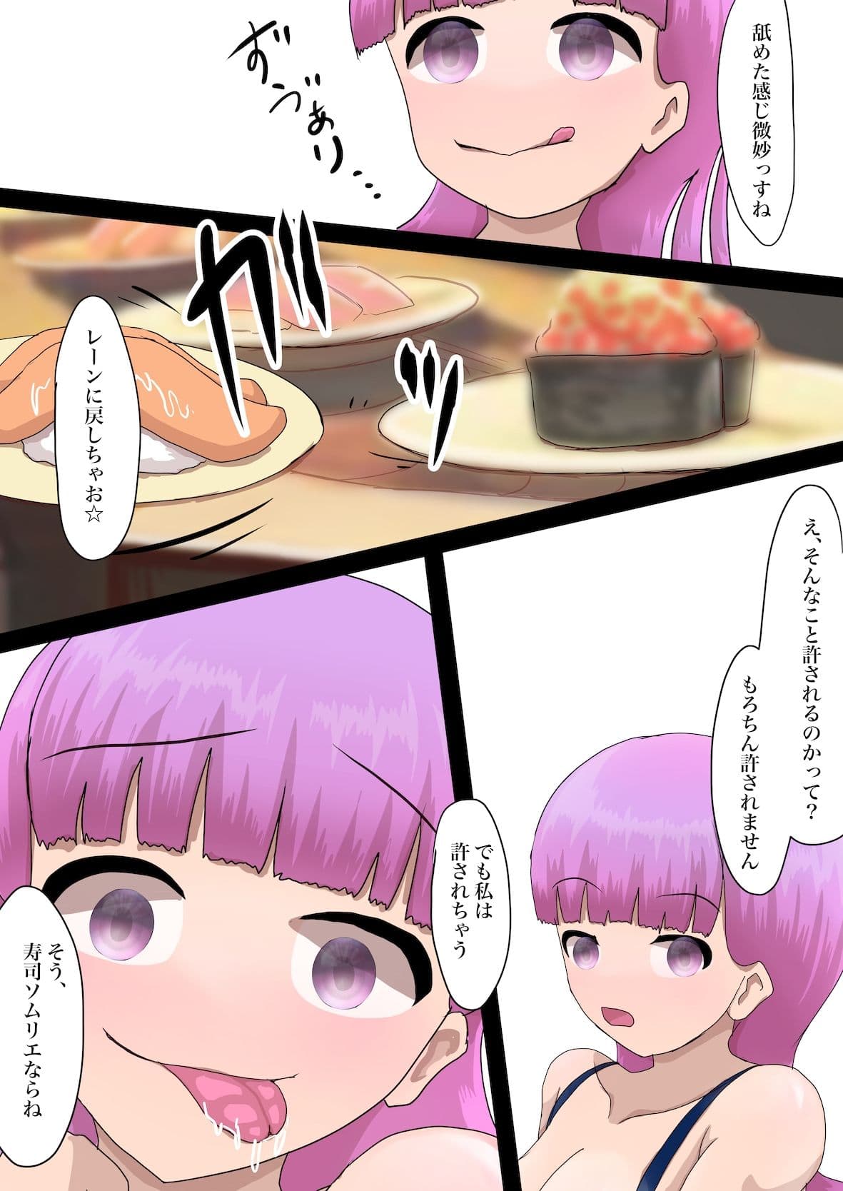 寿司をぺろぺろしただけなのに サンプル 4