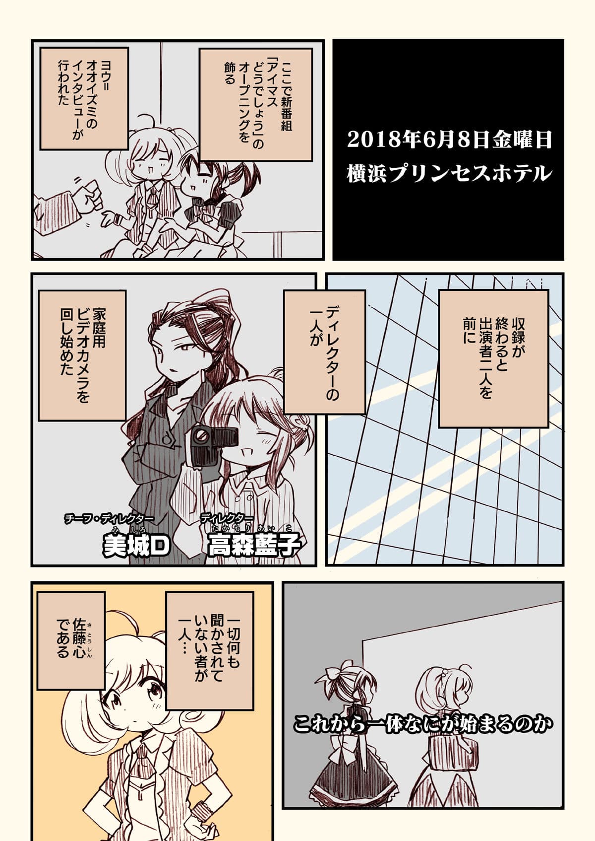アイマスどうでしょう総集編1 サンプル 2