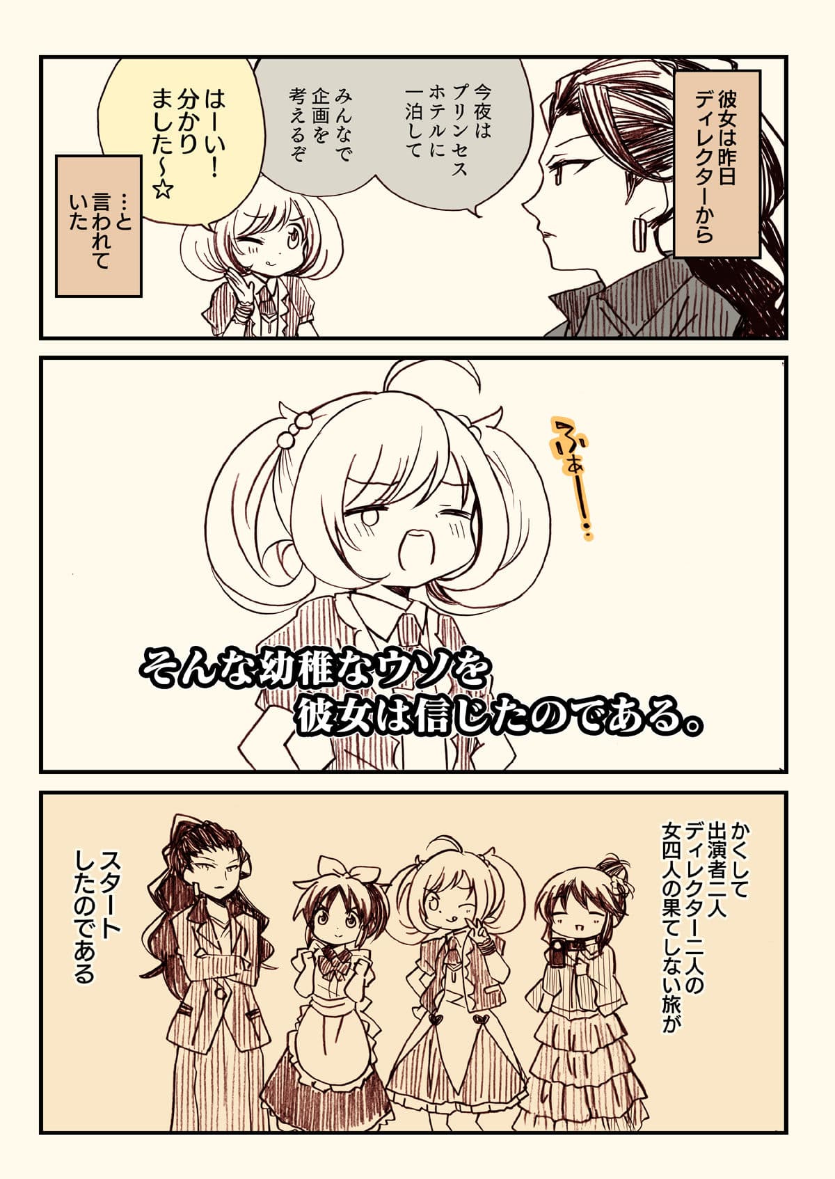 アイマスどうでしょう総集編1 サンプル 3