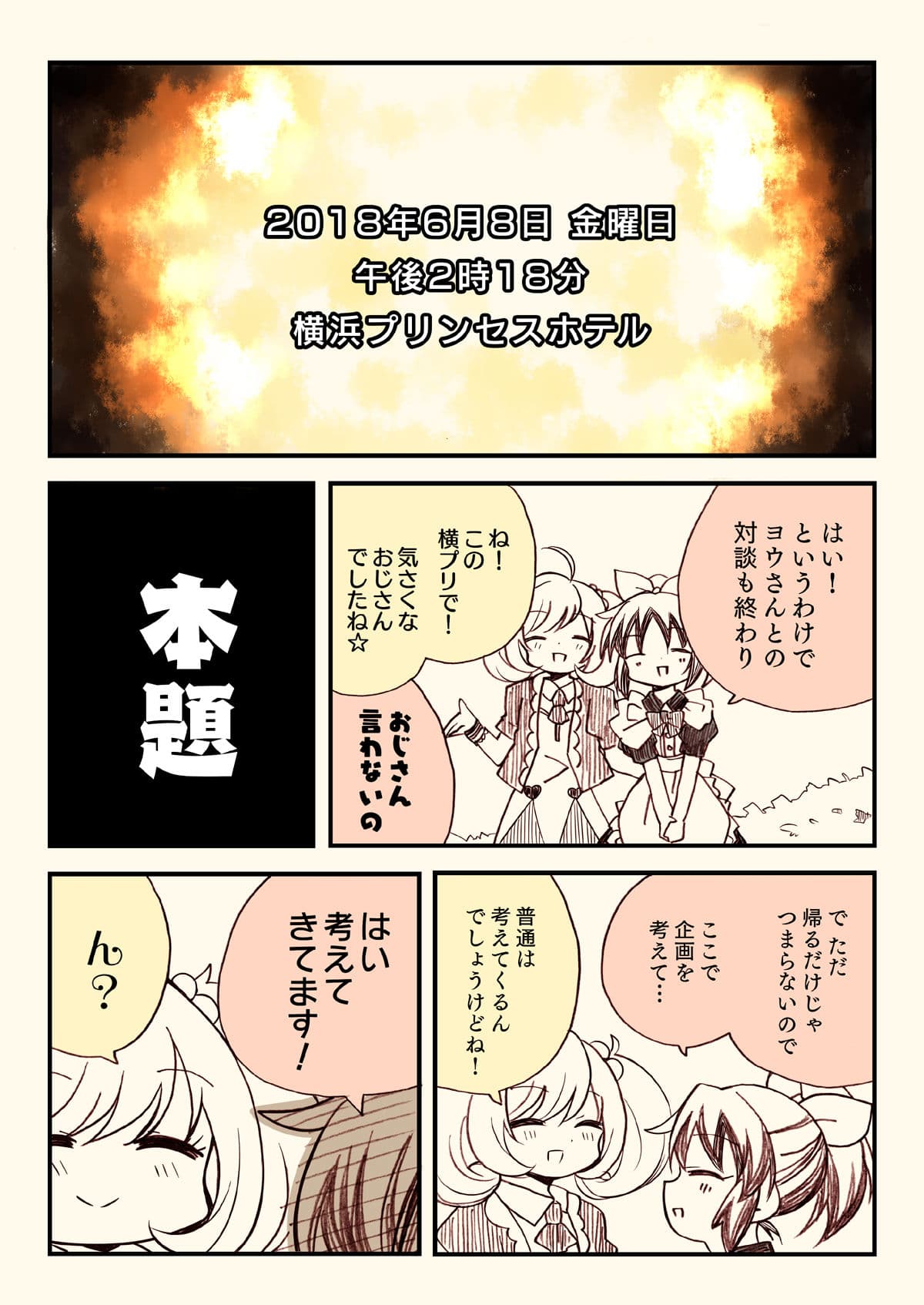 アイマスどうでしょう総集編1 サンプル 4