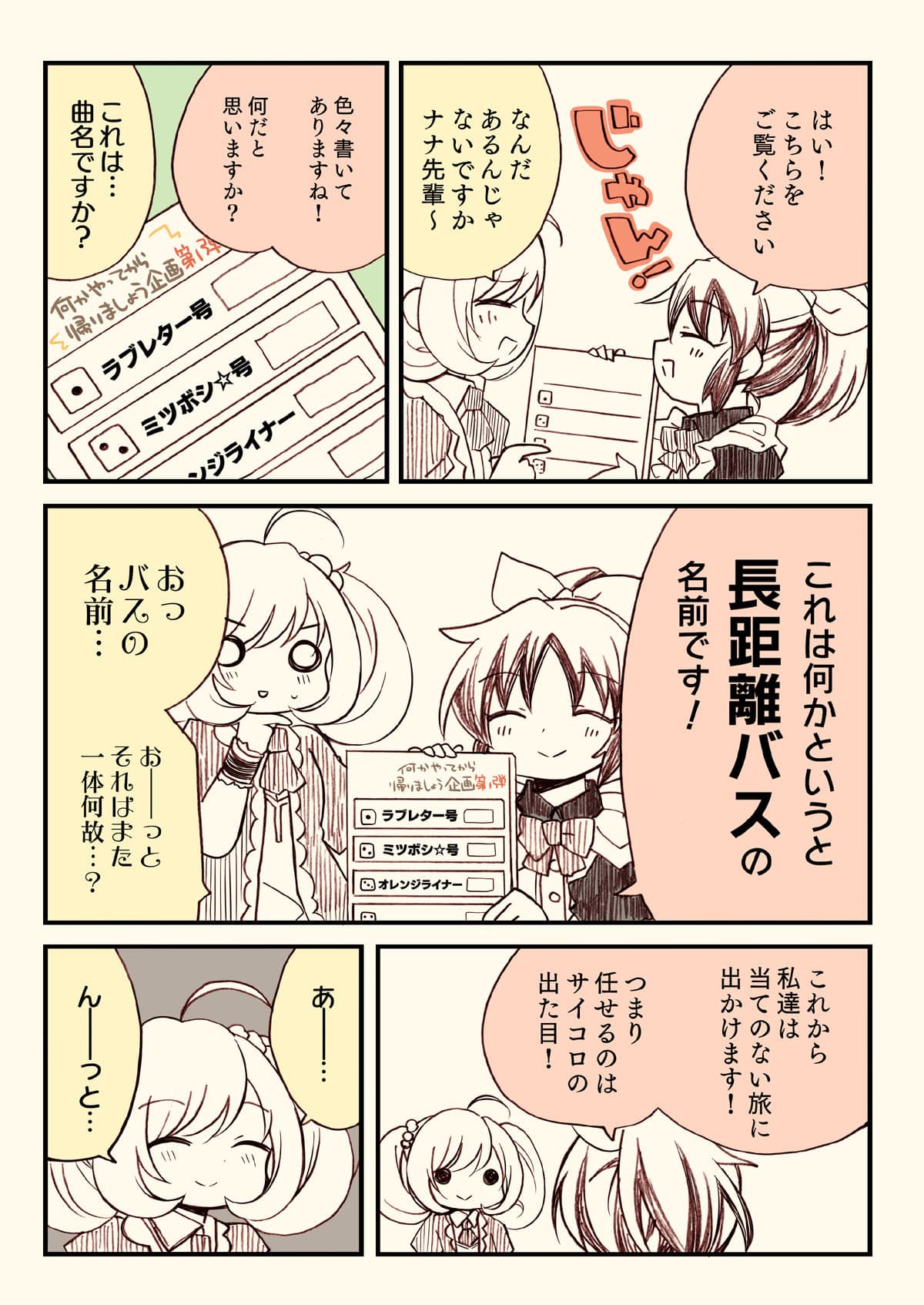 アイマスどうでしょう総集編1 サンプル 5