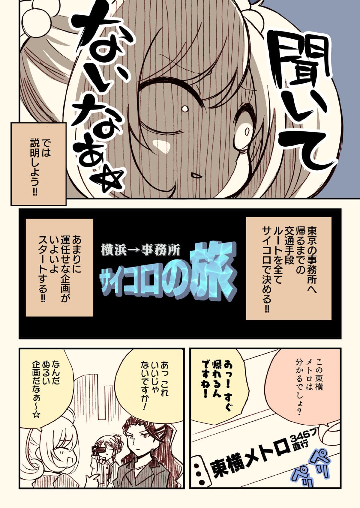 アイマスどうでしょう総集編1 サンプル 6