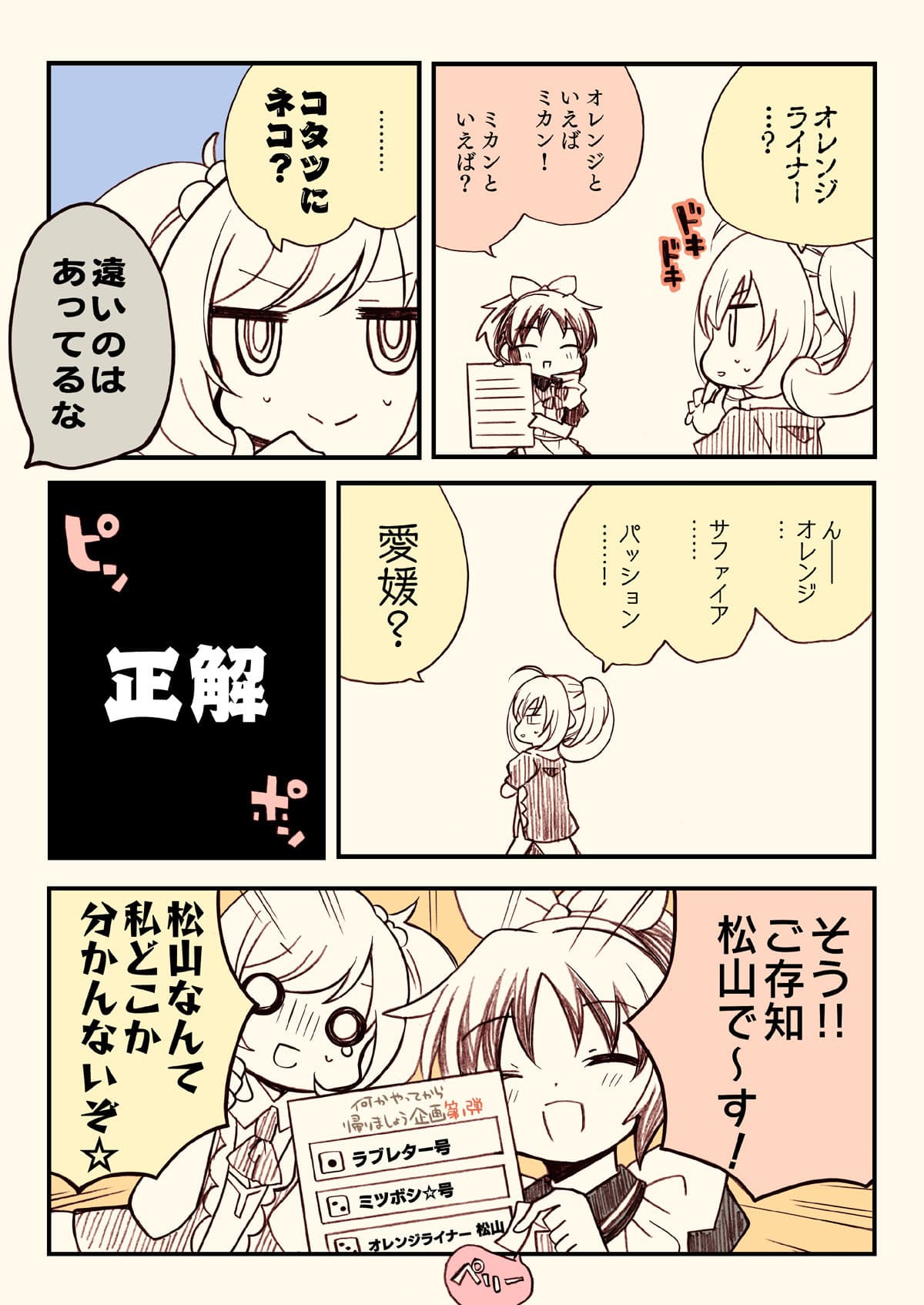 アイマスどうでしょう総集編1 サンプル 8