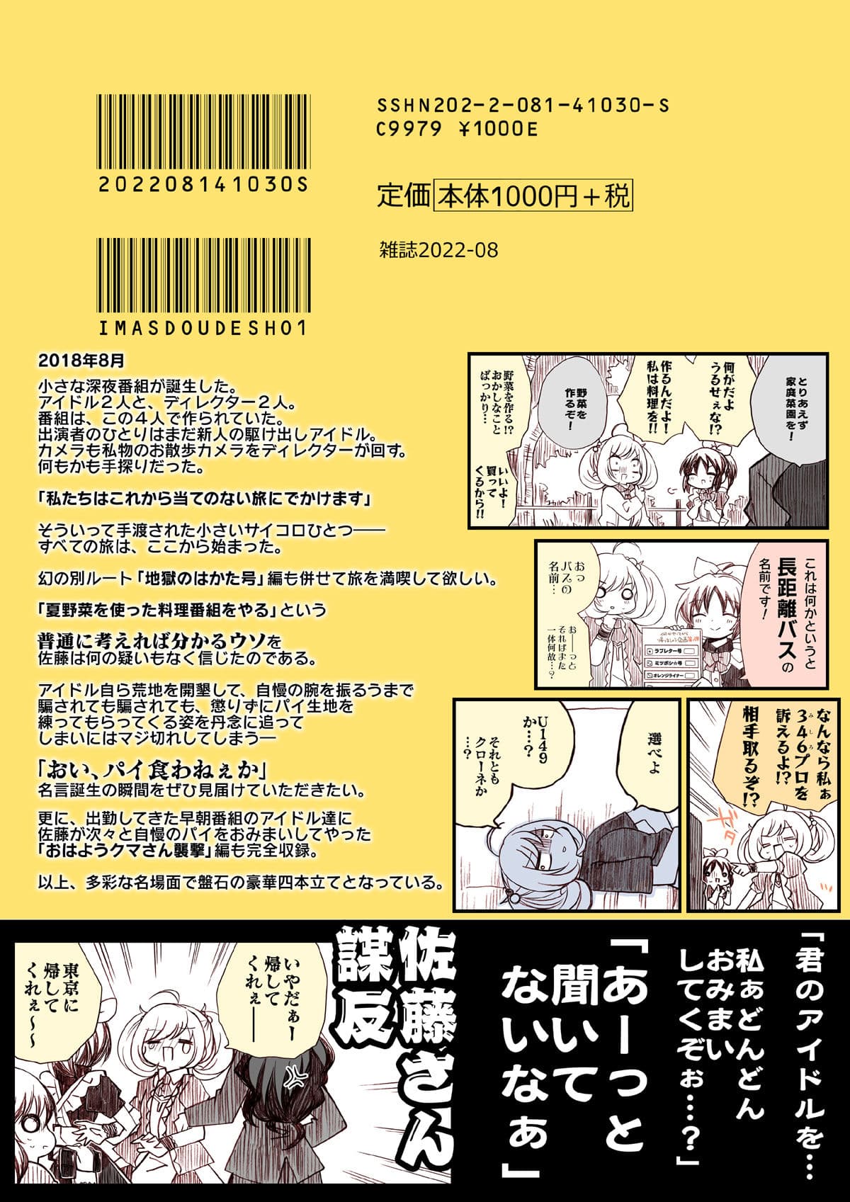 アイマスどうでしょう総集編1 サンプル 9