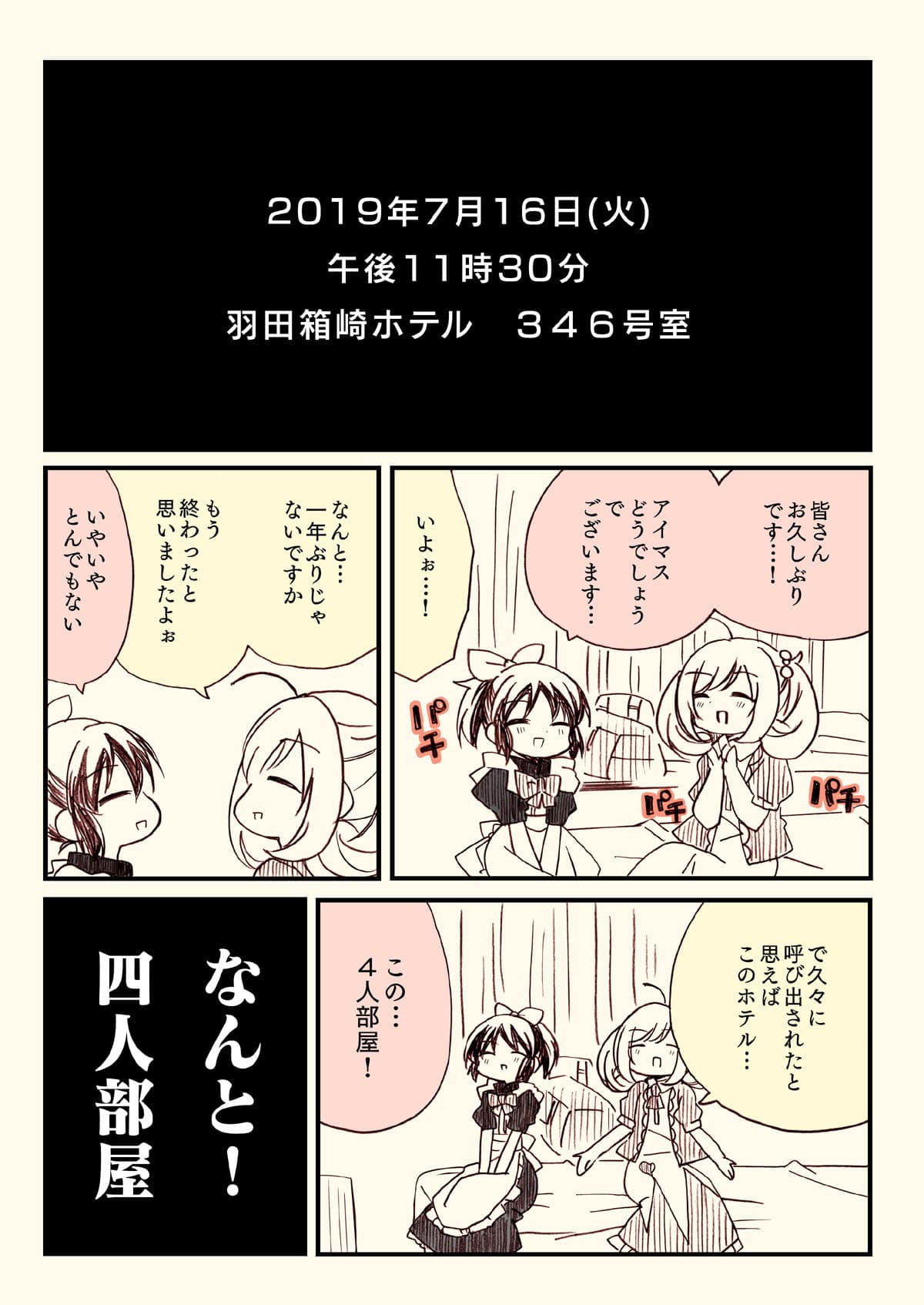 アイマスどうでしょう総集編2 サンプル 1