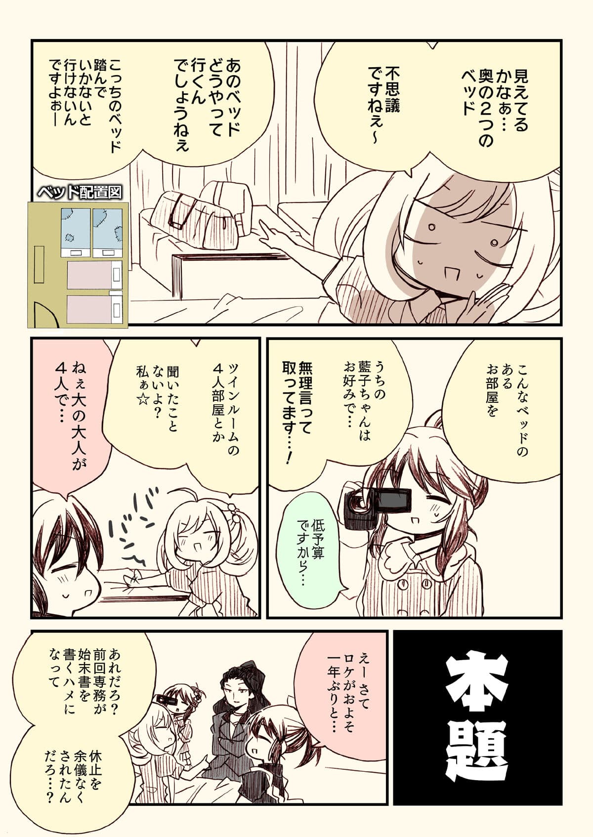 アイマスどうでしょう総集編2 サンプル 2