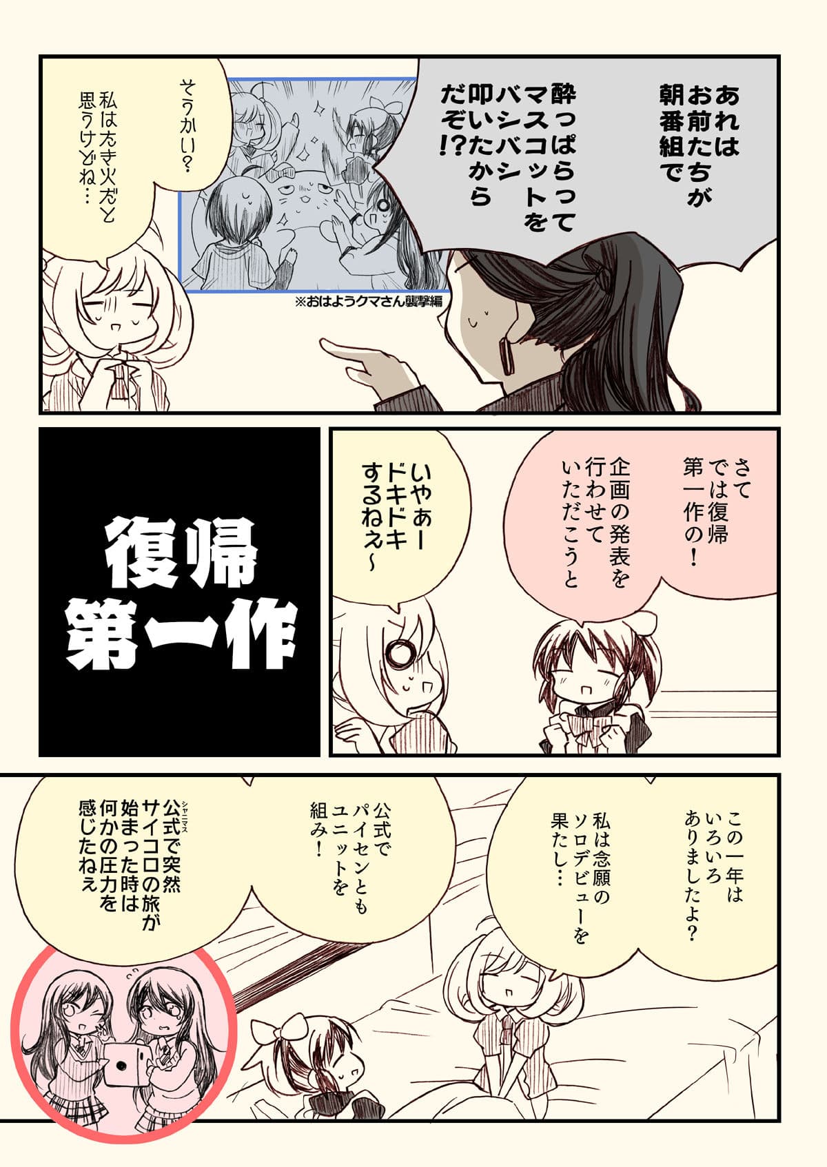 アイマスどうでしょう総集編2 サンプル 3