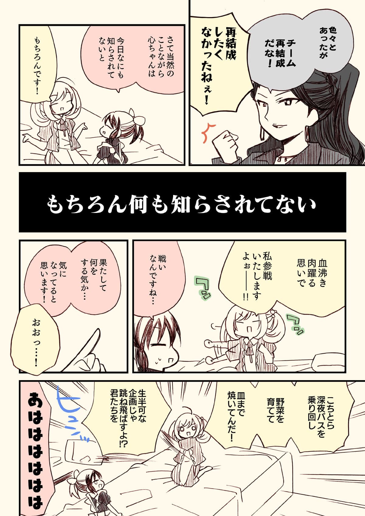 アイマスどうでしょう総集編2 サンプル 4