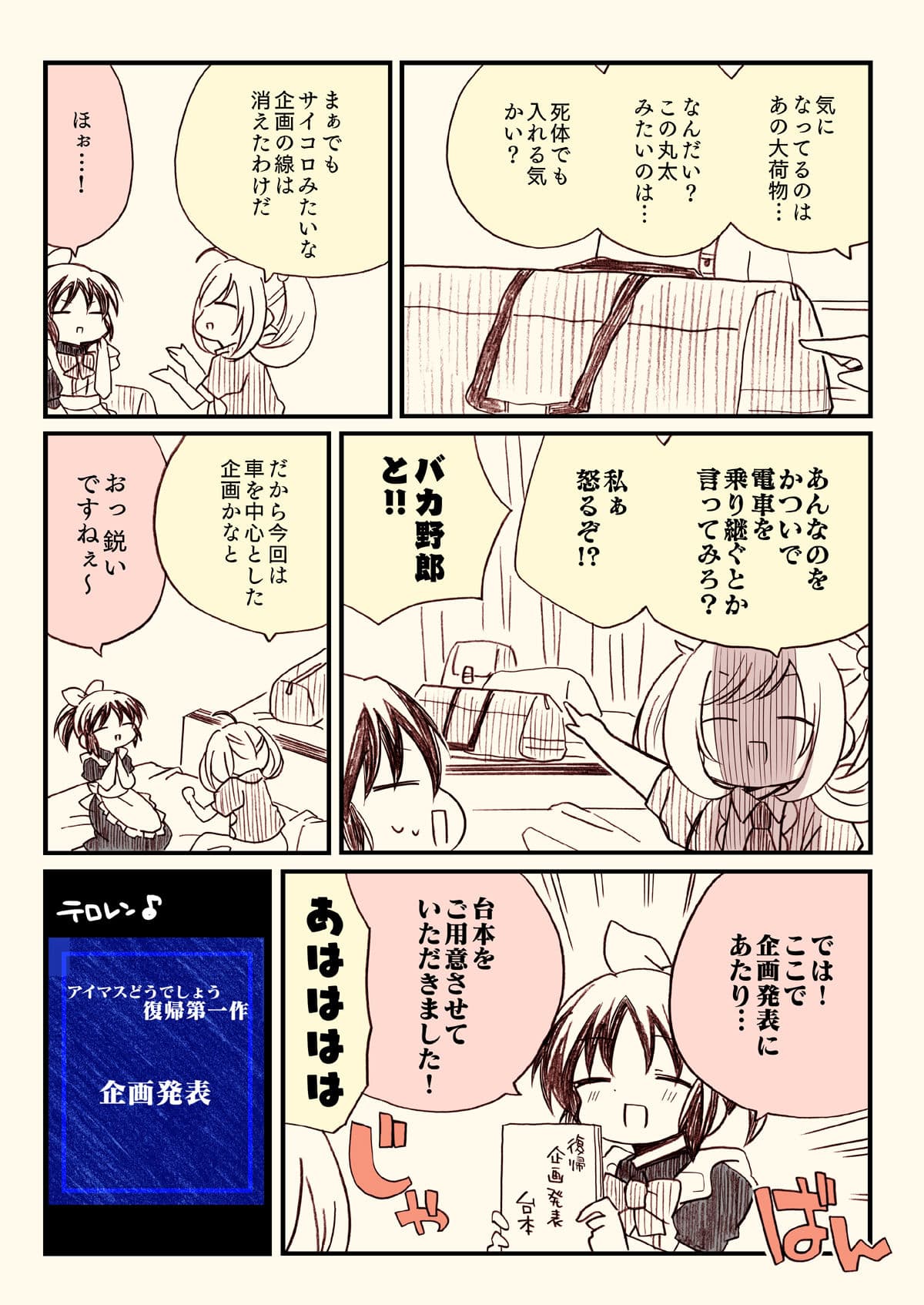 アイマスどうでしょう総集編2 サンプル 5