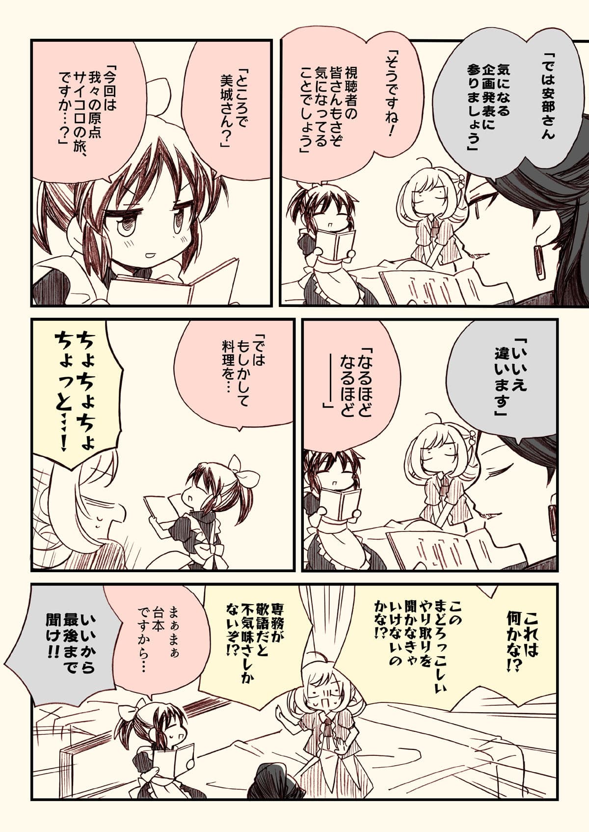 アイマスどうでしょう総集編2 サンプル 6