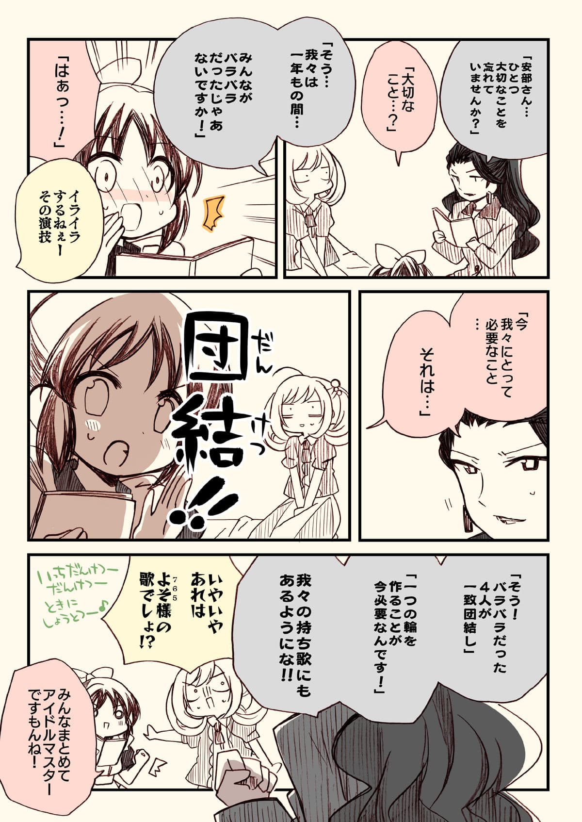 アイマスどうでしょう総集編2 サンプル 7