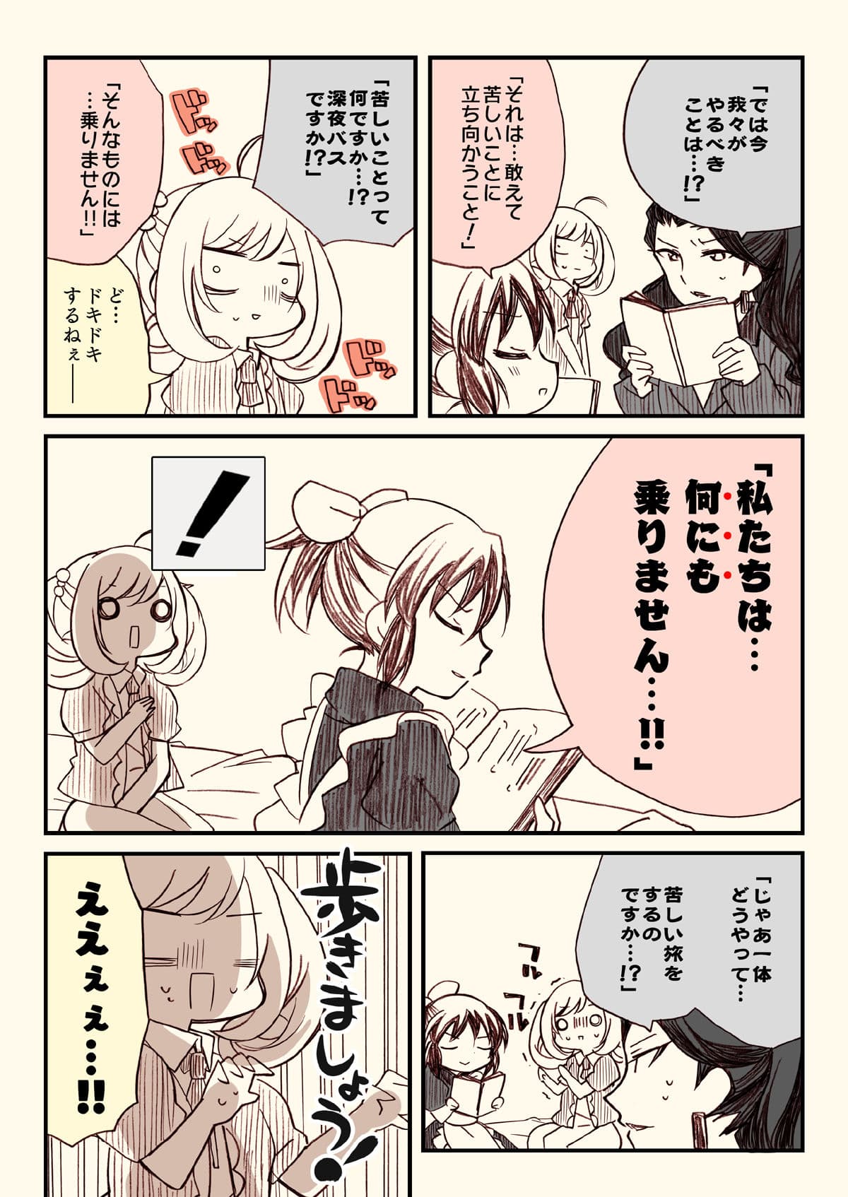 アイマスどうでしょう総集編2 サンプル 8