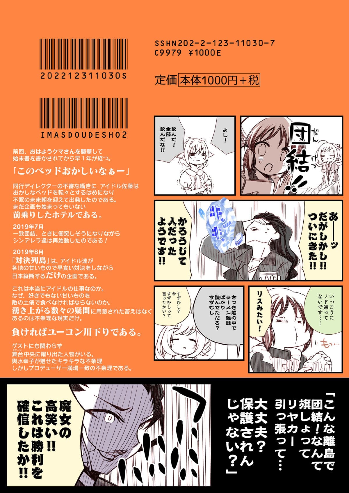 アイマスどうでしょう総集編2 サンプル 9