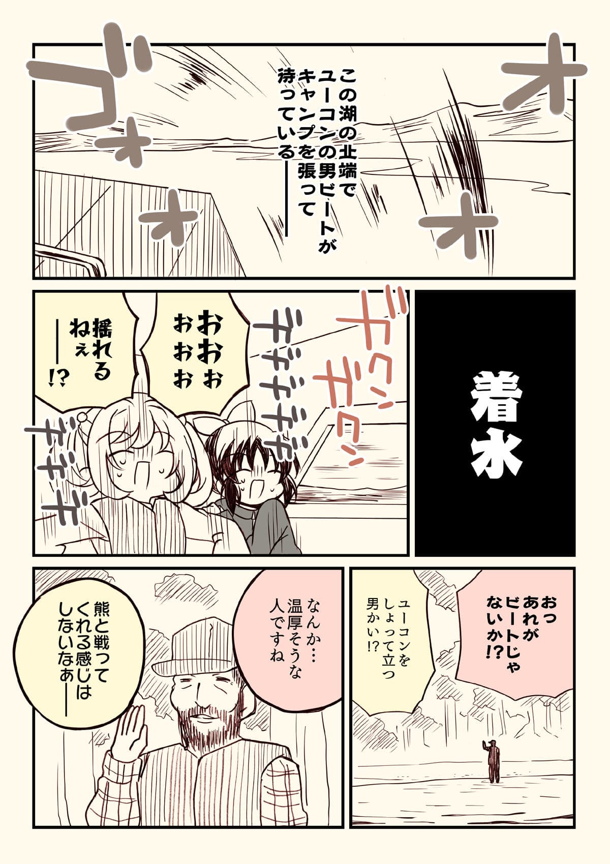 アイマスどうでしょう【ユーコン川下り編】 サンプル 1