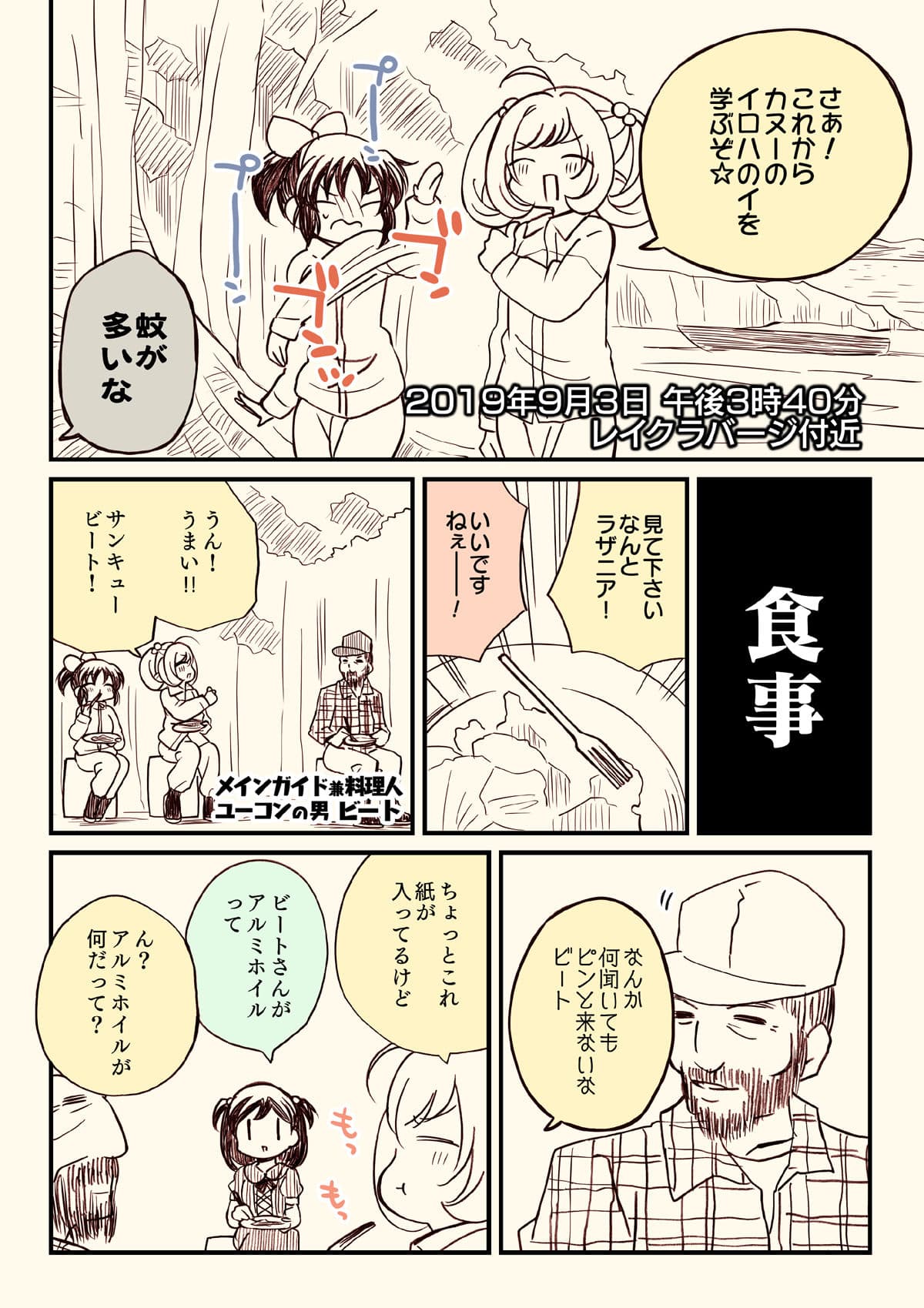 アイマスどうでしょう【ユーコン川下り編】 サンプル 2