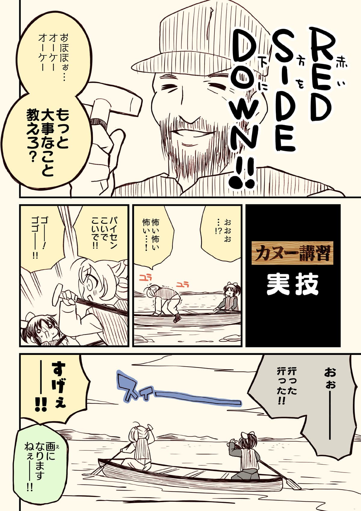 アイマスどうでしょう【ユーコン川下り編】 サンプル 4