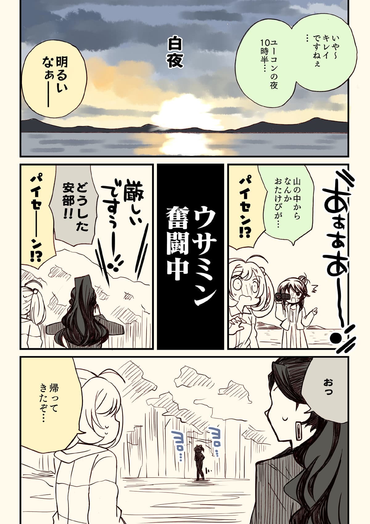 アイマスどうでしょう【ユーコン川下り編】 サンプル 7