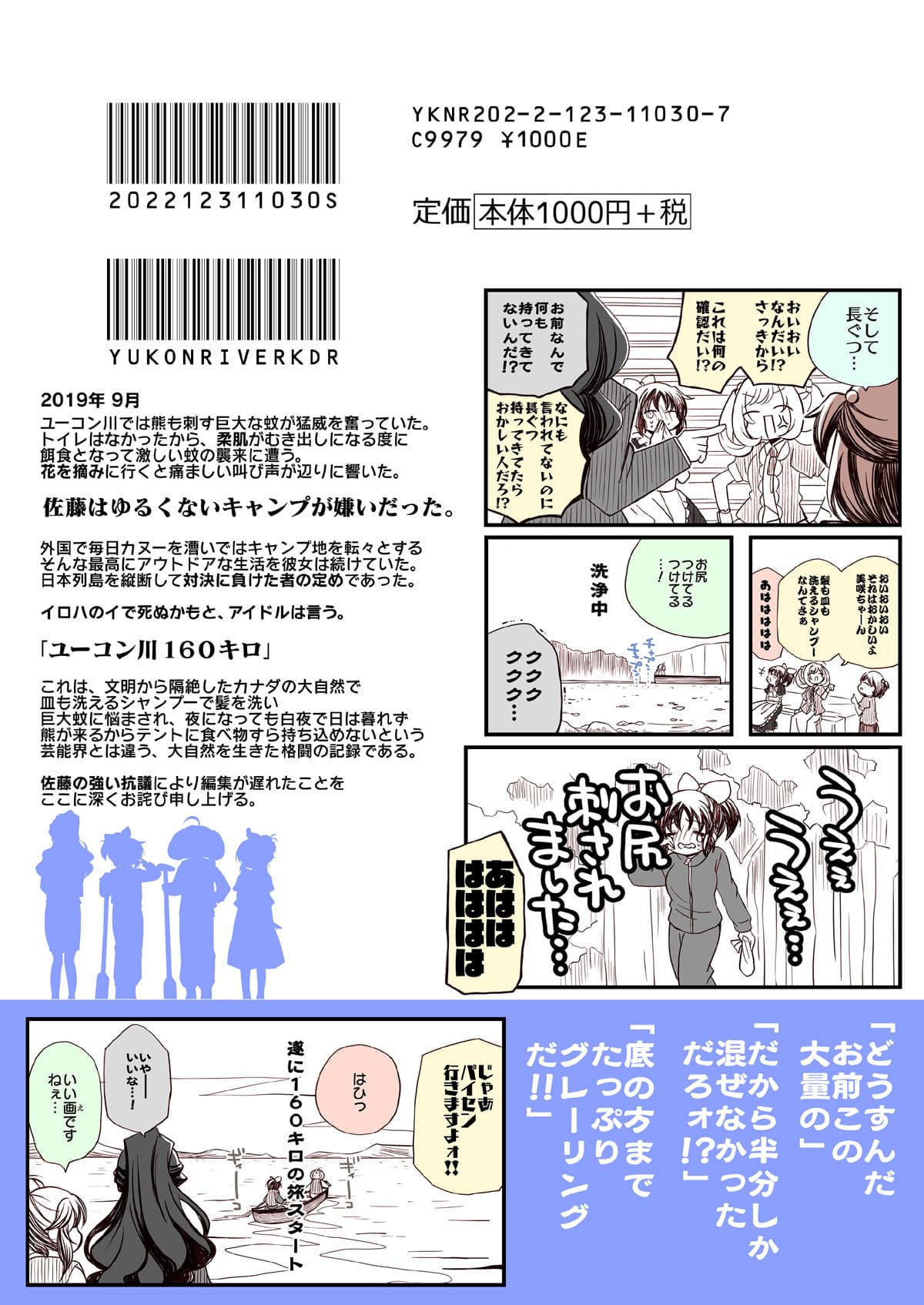 アイマスどうでしょう【ユーコン川下り編】 サンプル 9