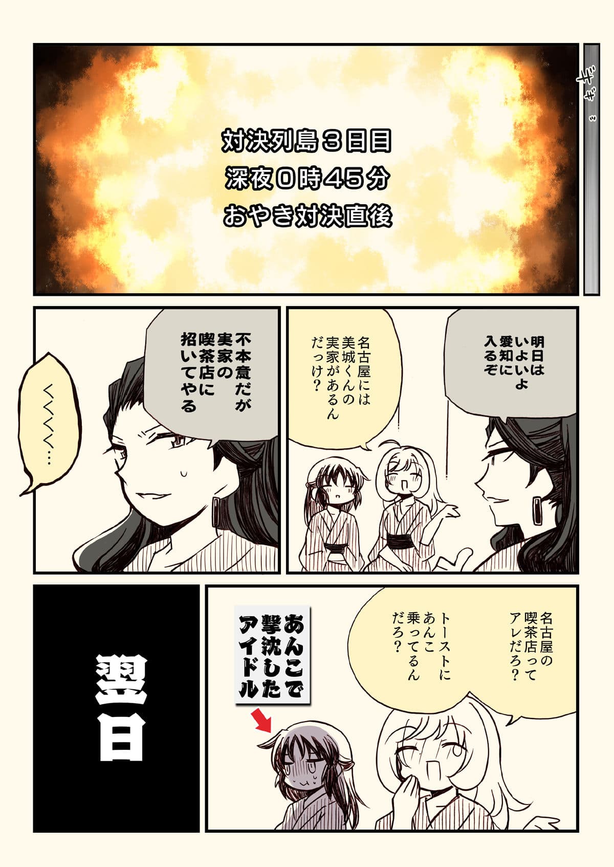 アイマスどうでしょう【対決列島魔女の実家編】 サンプル 1