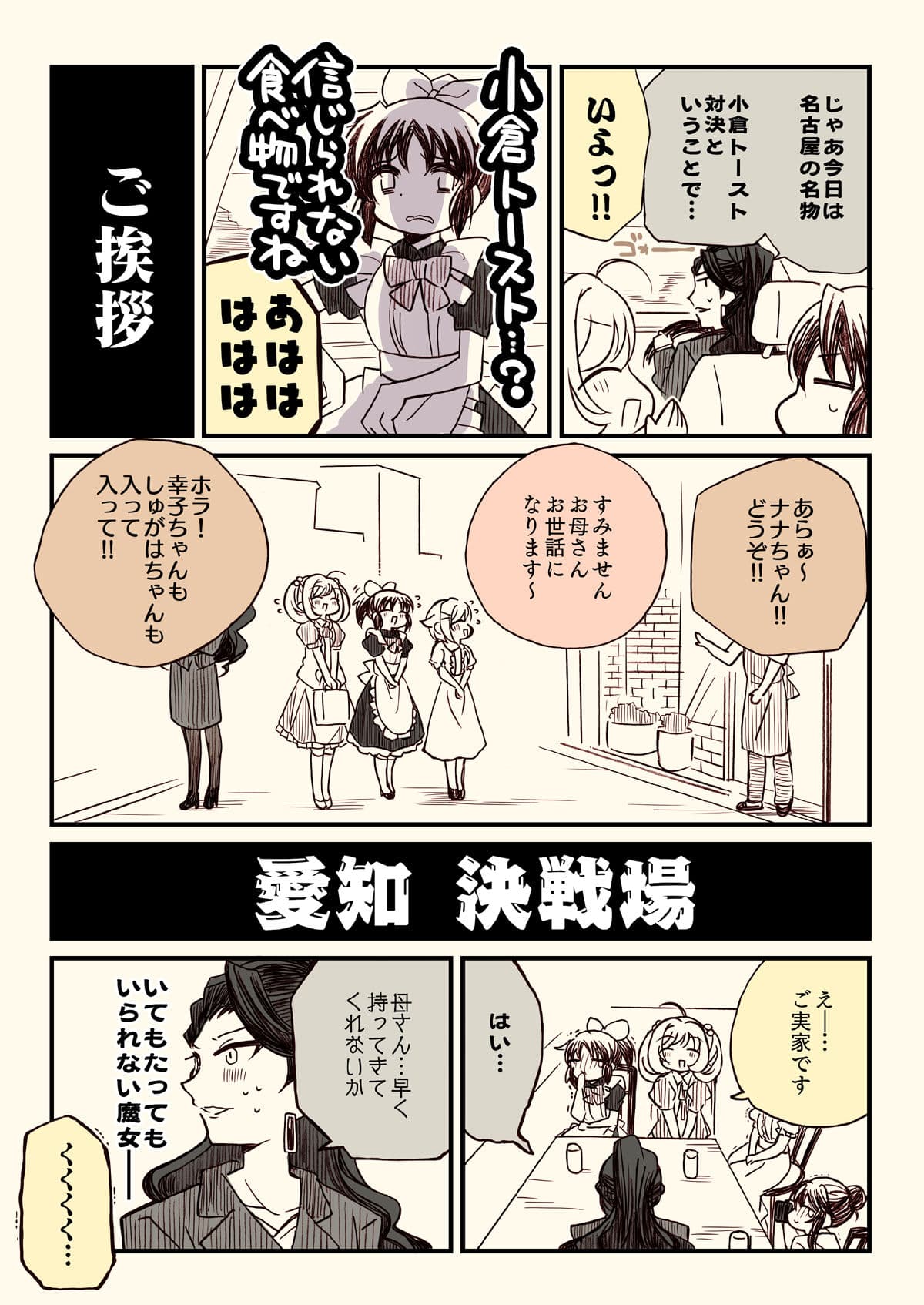 アイマスどうでしょう【対決列島魔女の実家編】 サンプル 2