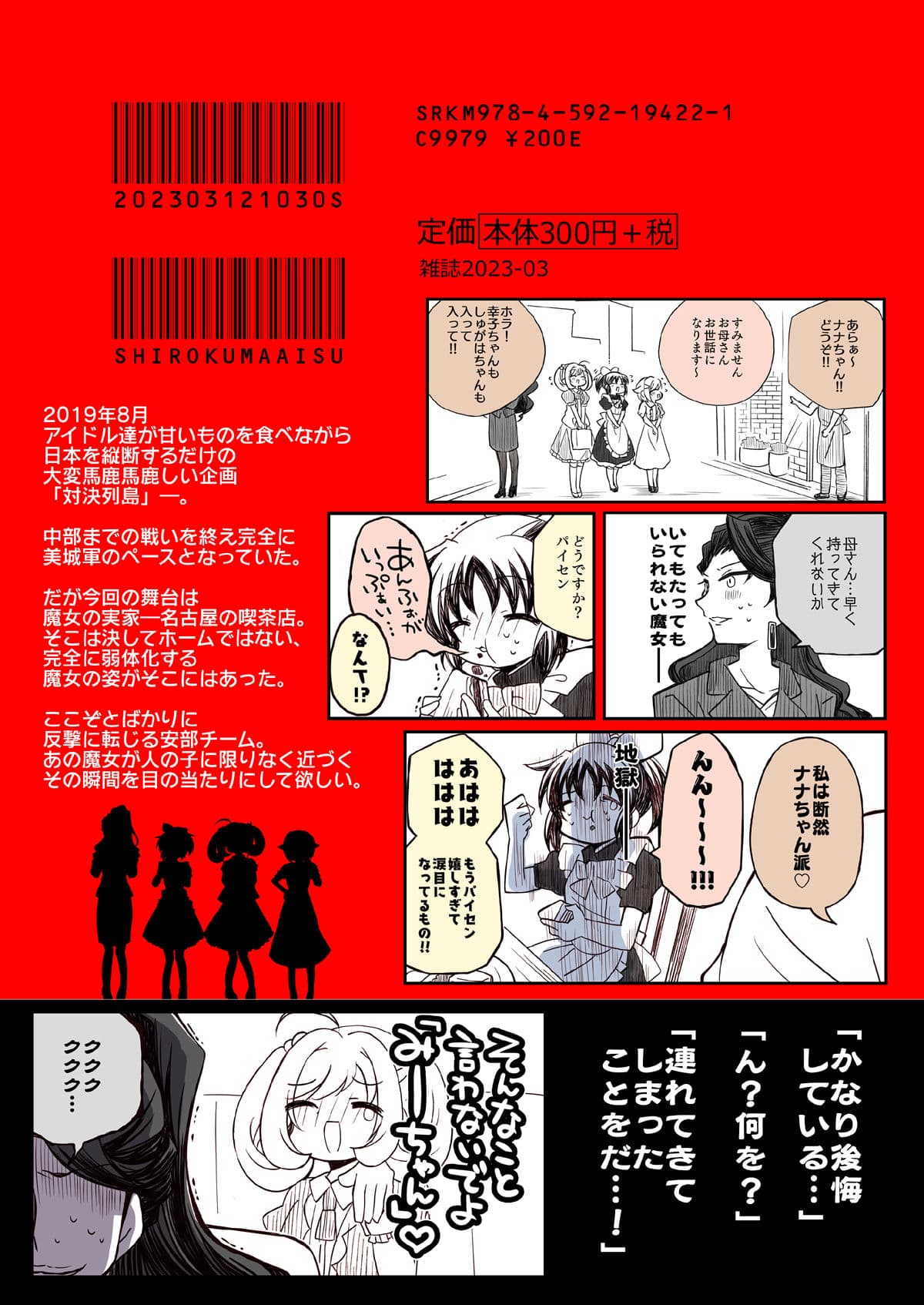 アイマスどうでしょう【対決列島魔女の実家編】 サンプル 4