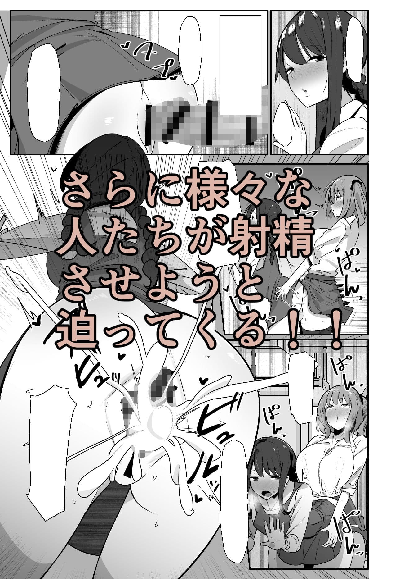 ある日突然ふたなりは勃起したら射精するのが当たり前の世界になったら サンプル 2