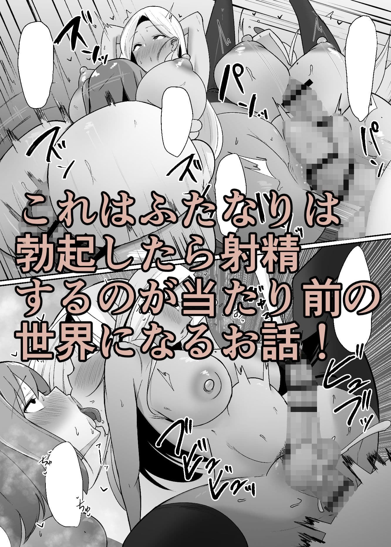 ある日突然ふたなりは勃起したら射精するのが当たり前の世界になったら サンプル 4