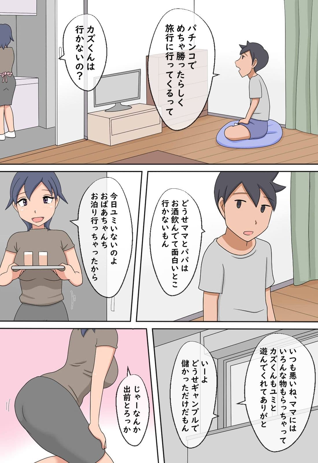 【熟えち8】近所のオバさんに初もぎしてもらいました サンプル 3