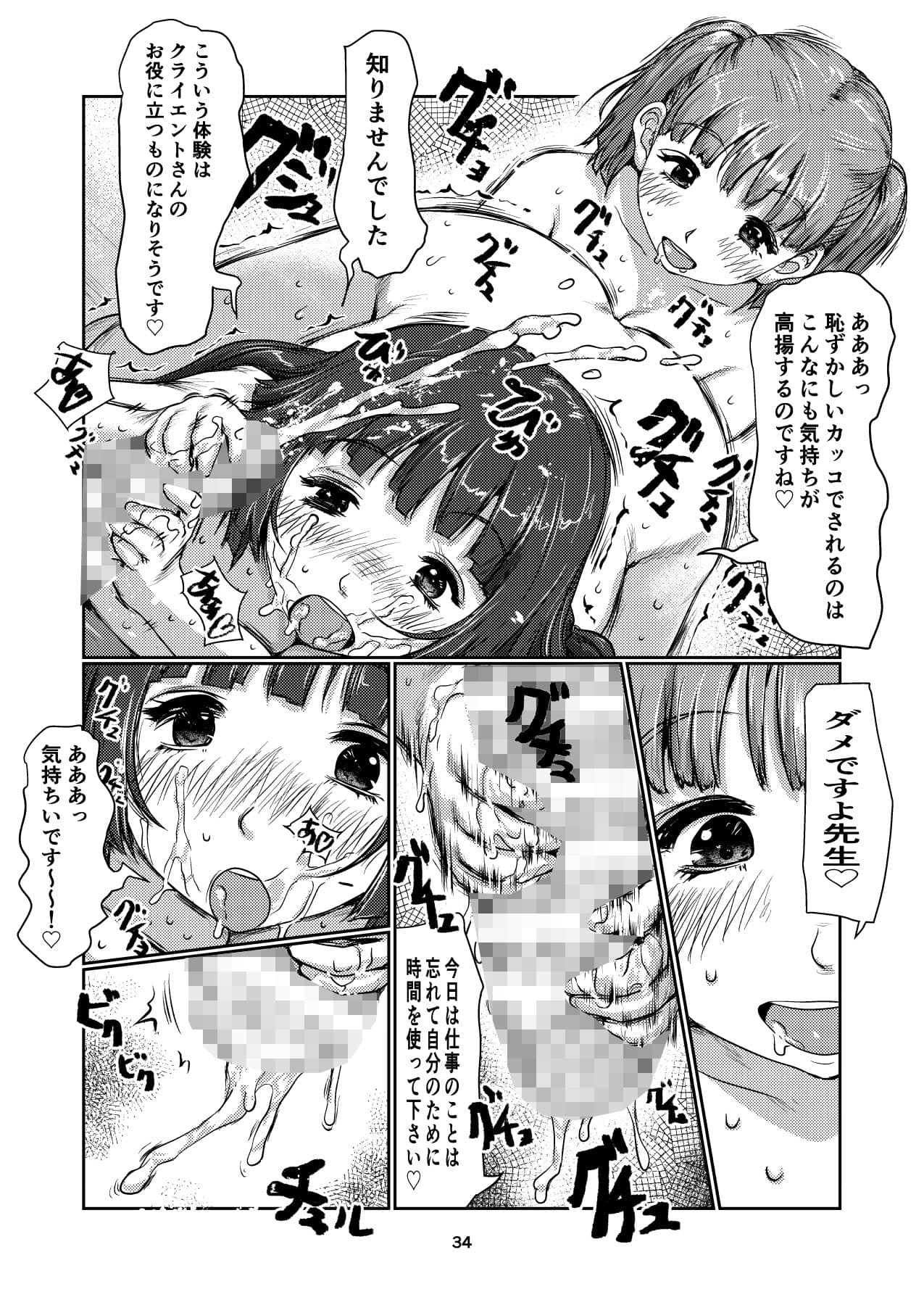 ふた娘のメンクリ4 サンプル 9