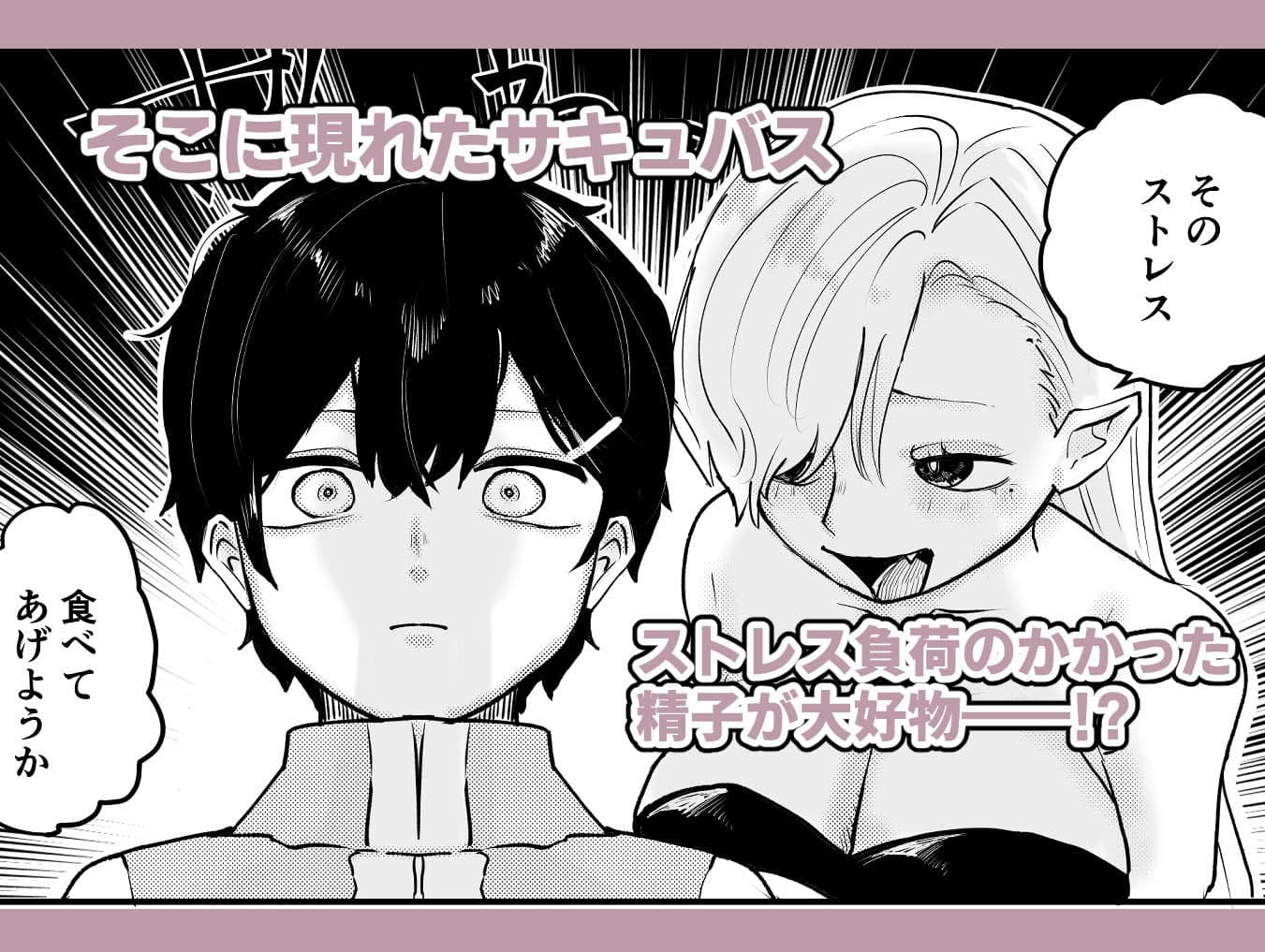 ストレス精子ごっくんサキュバス サンプル 2