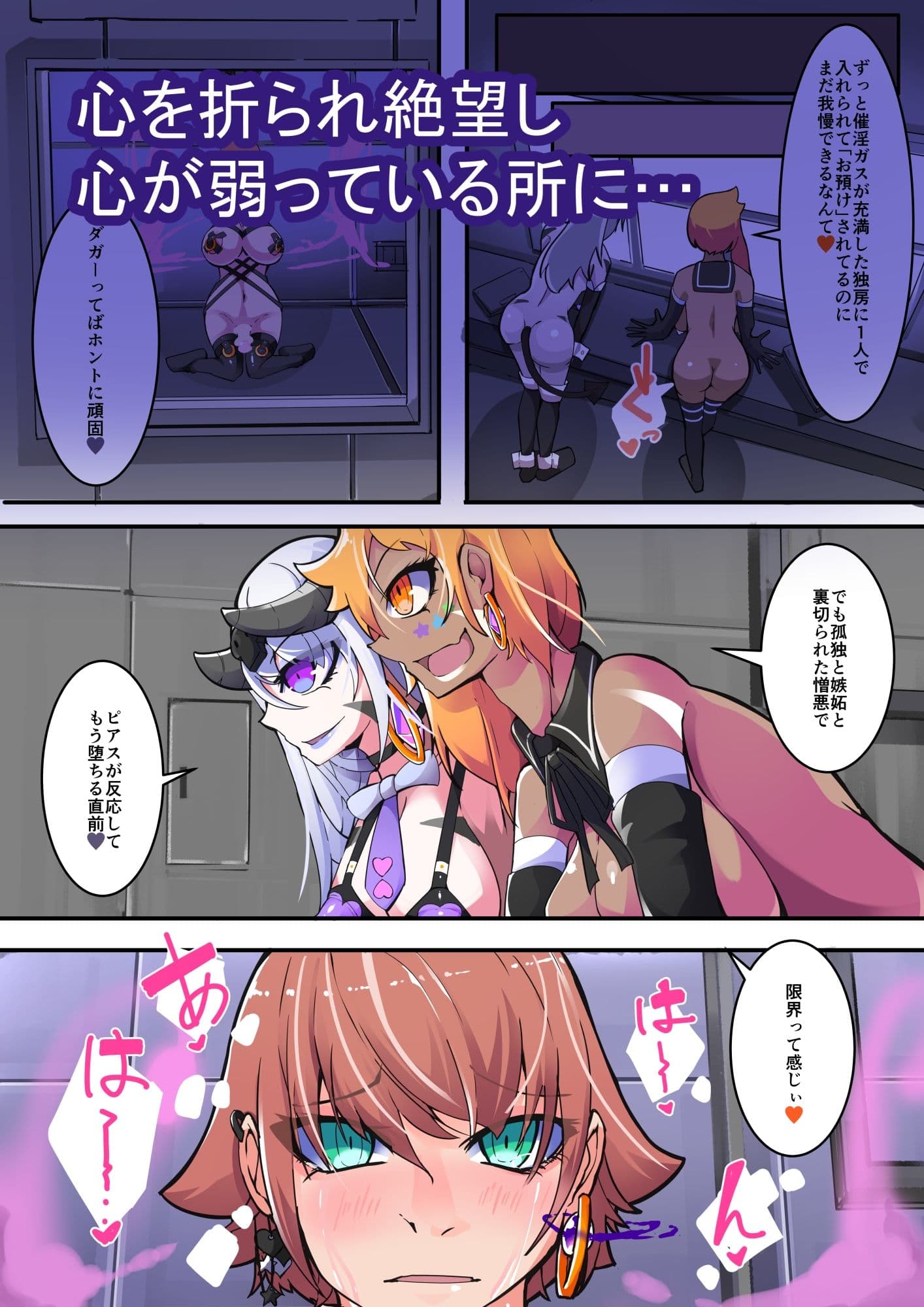 悪いふたなりさんに捕まったヒーローさんが快楽に負ける話。剛鉄のダガー4話 サンプル 2