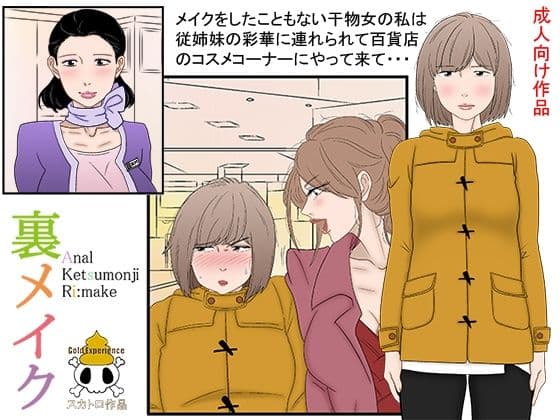 裏メイクfromバックヤードSP 師匠DE粗相 サンプル 1