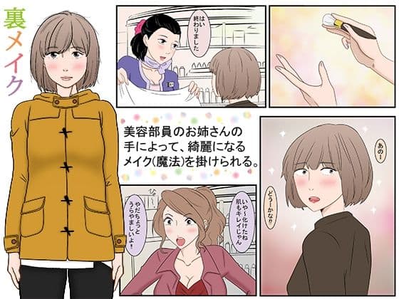 裏メイクfromバックヤードSP 師匠DE粗相 サンプル 2