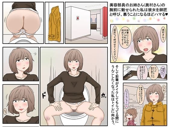 裏メイクfromバックヤードSP 師匠DE粗相 サンプル 3