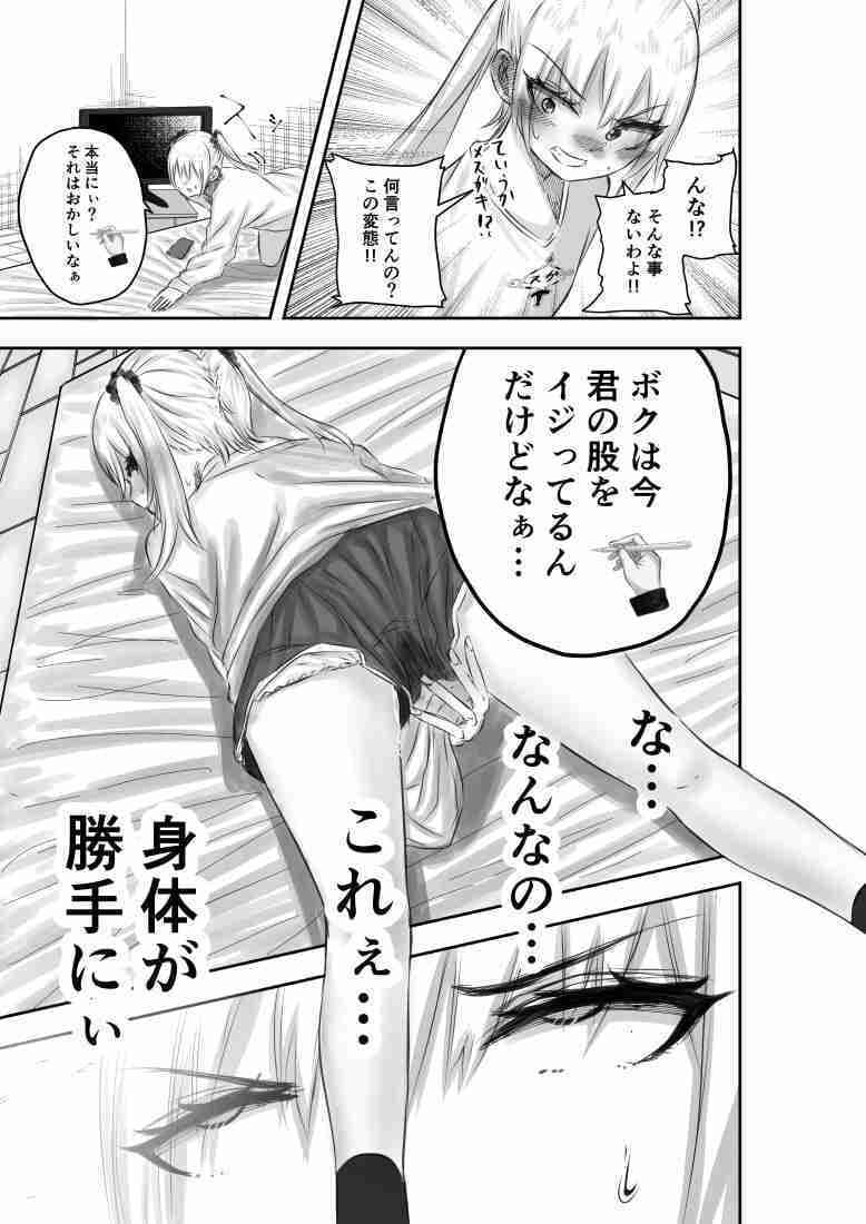 神（アプリ）による理不尽なメス〇キ調教 サンプル 2