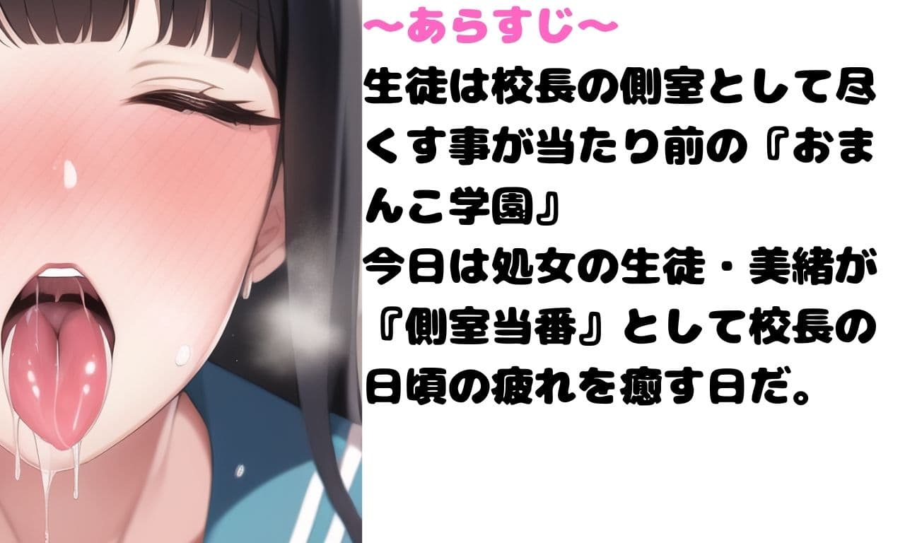 おまんこ学園 〜放課後の側室当番〜 サンプル 2