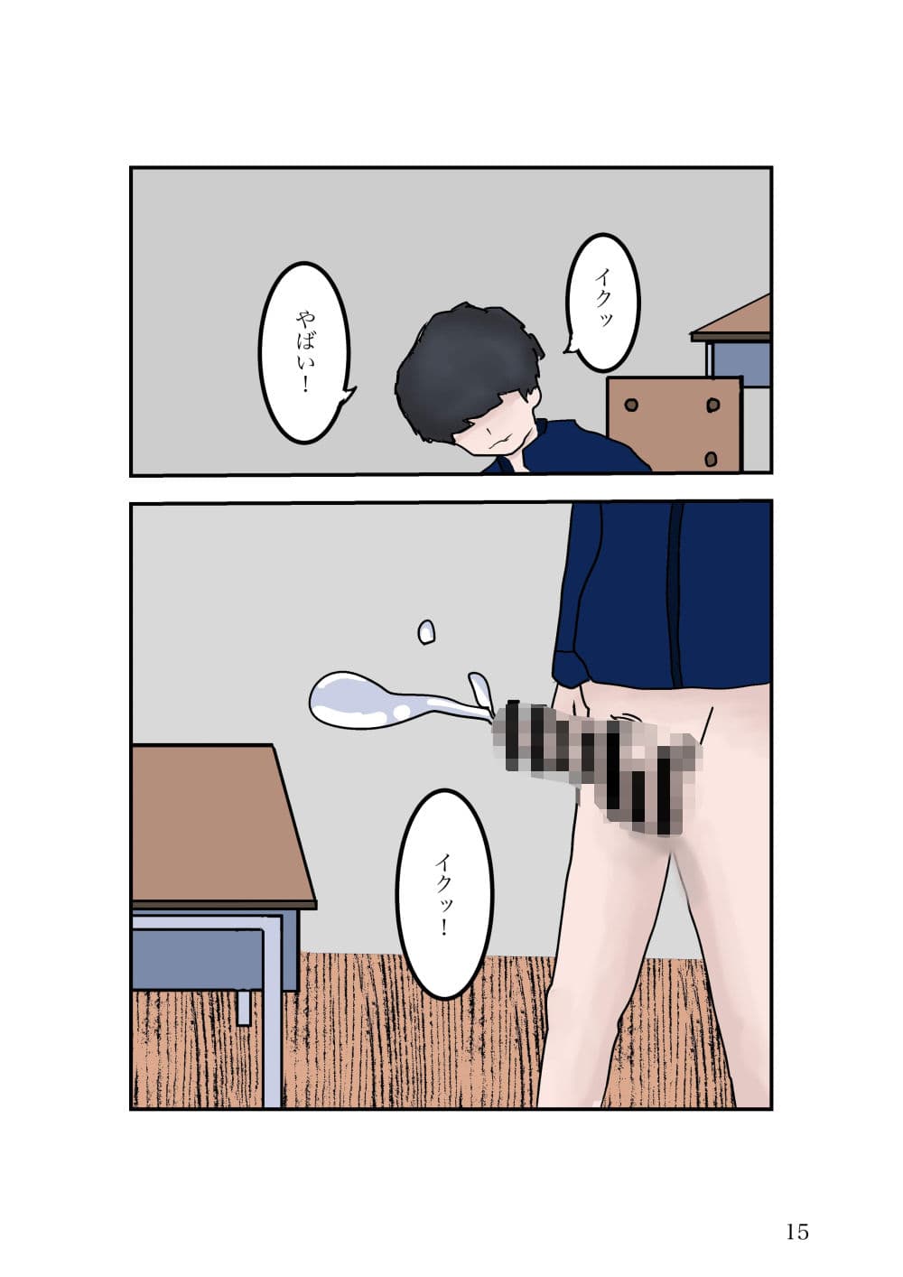 いやいやヤっちゃう学校 サンプル 1