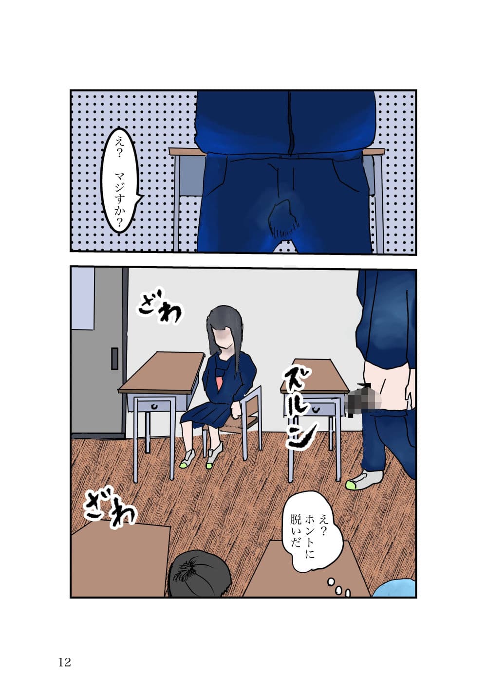 いやいやヤっちゃう学校 サンプル 2