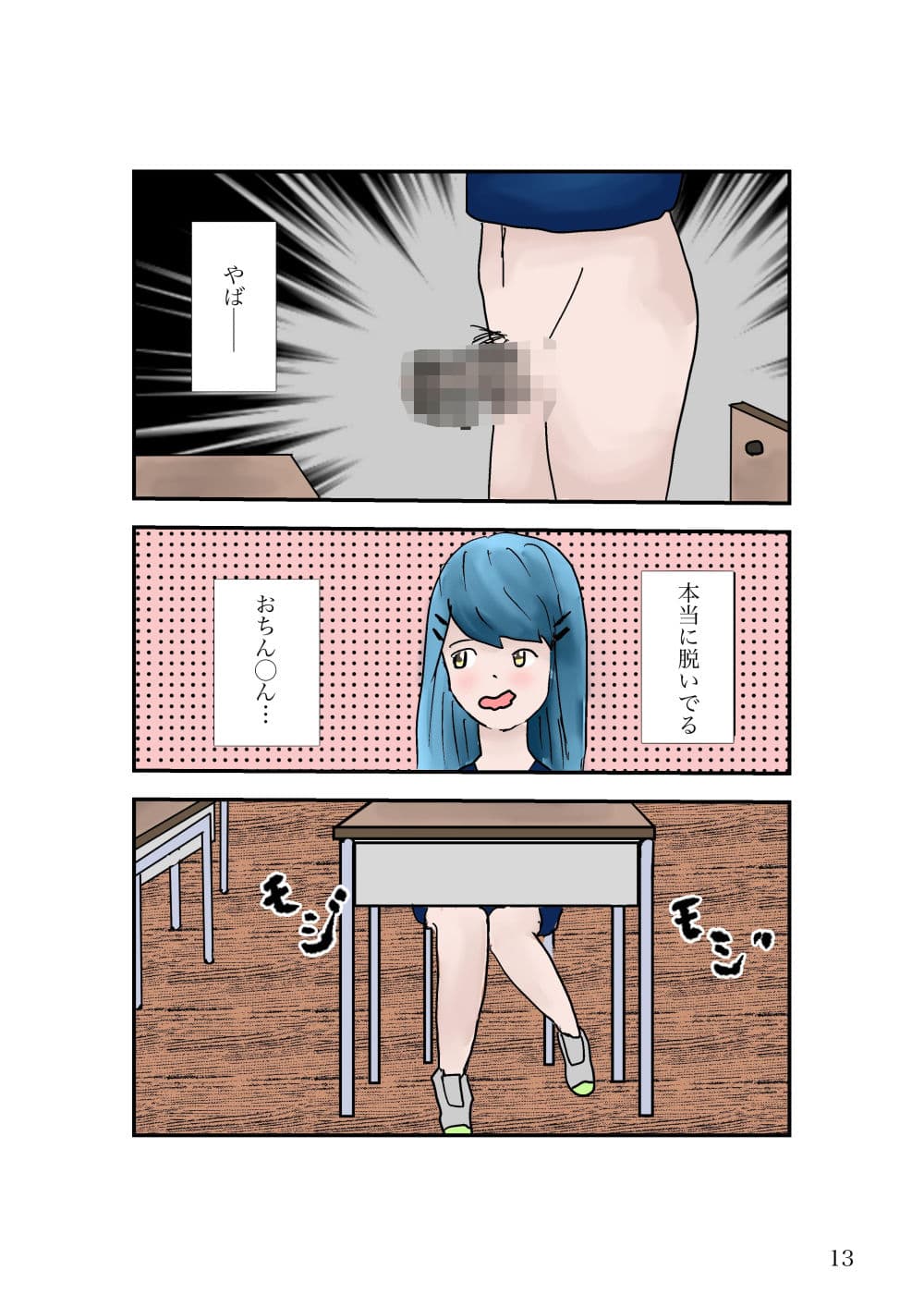 いやいやヤっちゃう学校 サンプル 4