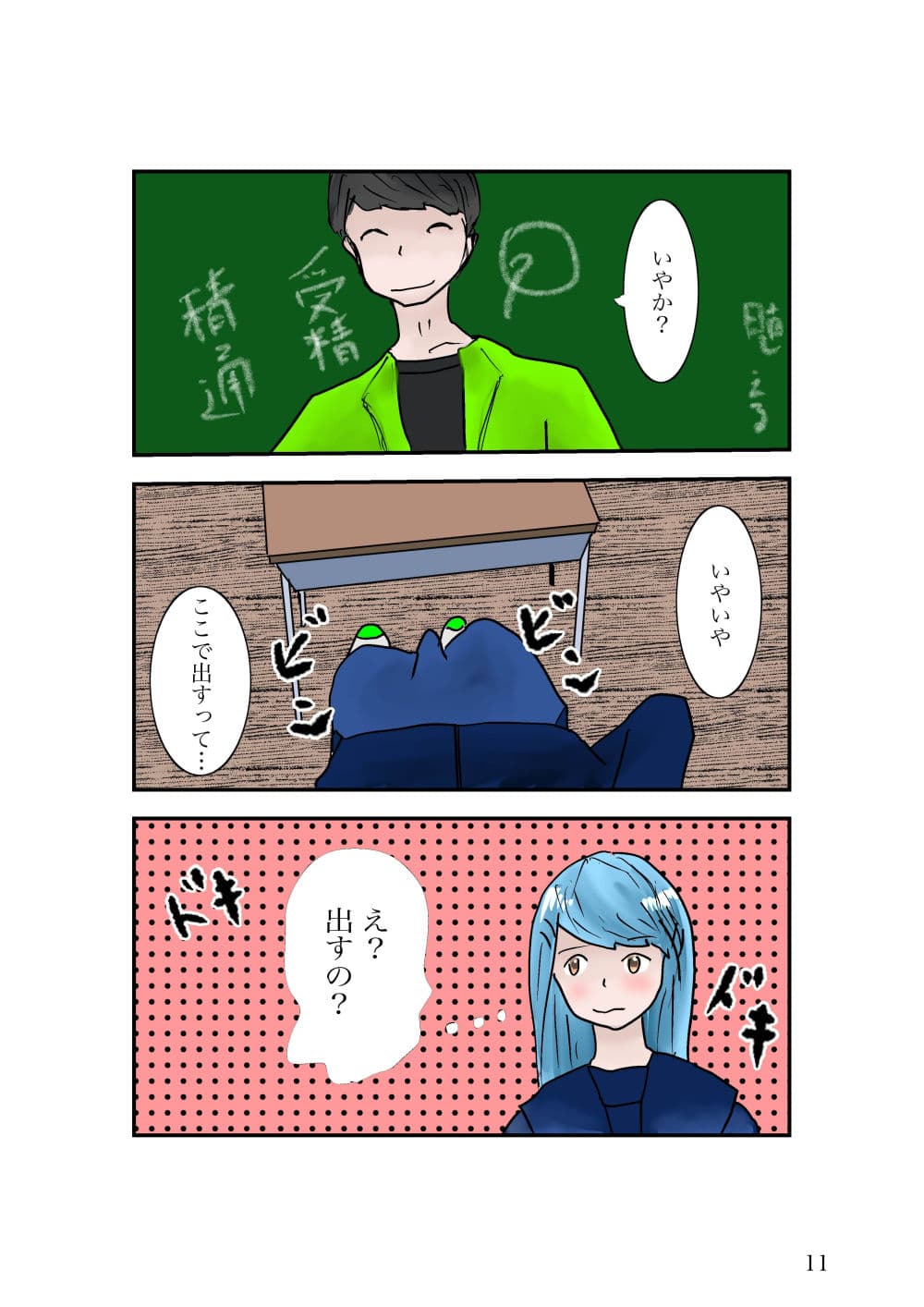 いやいやヤっちゃう学校 サンプル 5