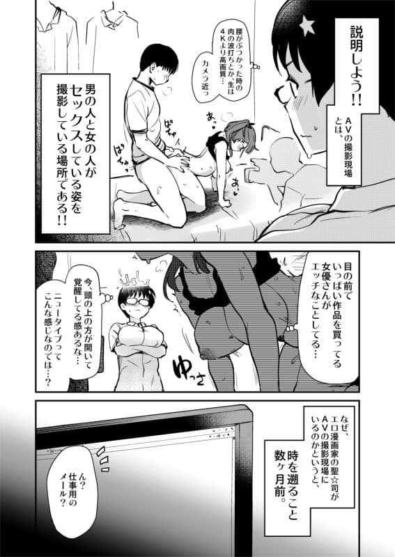 自分の描いた漫画が実写AVに！？せっかくなので撮影現場の見学に行ってきました。 サンプル 2