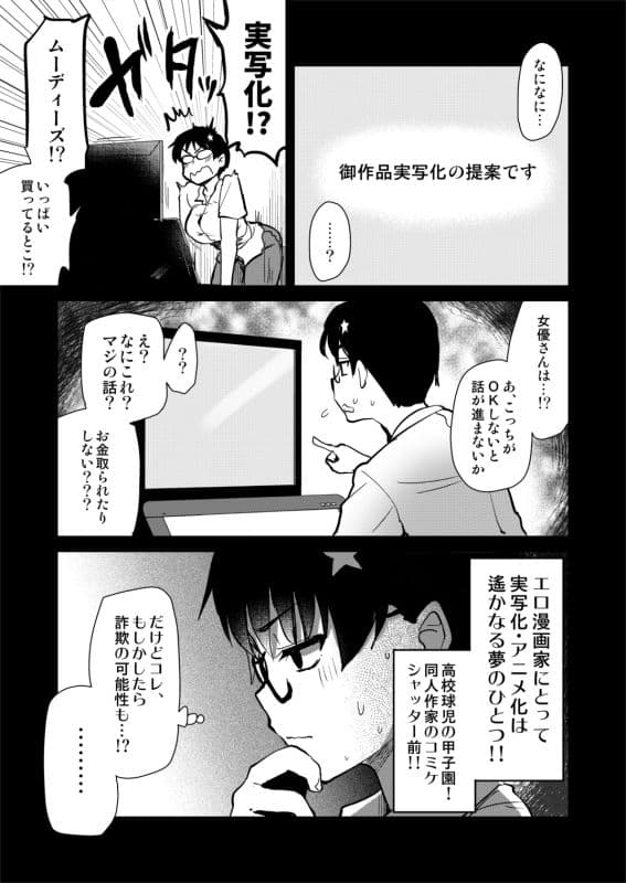 自分の描いた漫画が実写AVに！？せっかくなので撮影現場の見学に行ってきました。 サンプル 3