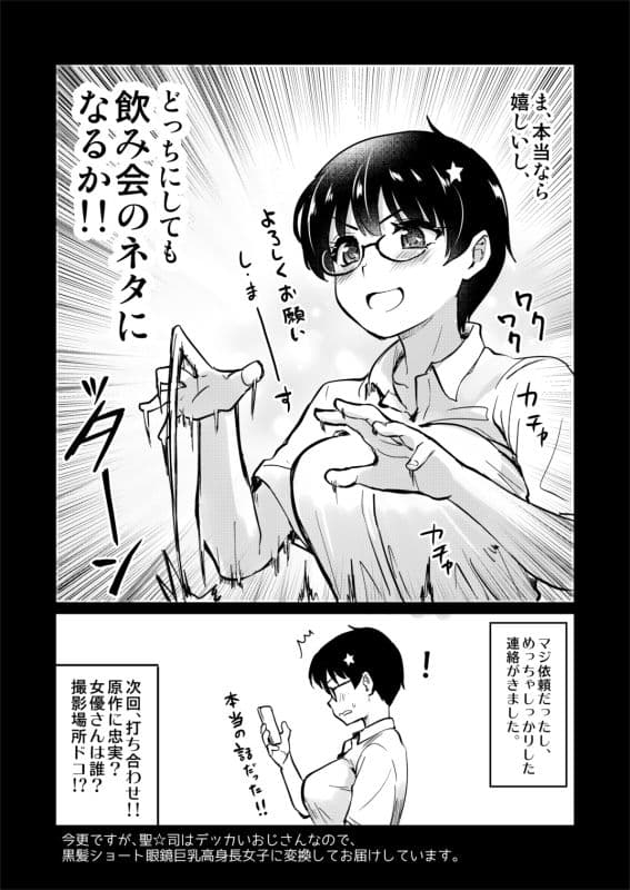自分の描いた漫画が実写AVに！？せっかくなので撮影現場の見学に行ってきました。 サンプル 4
