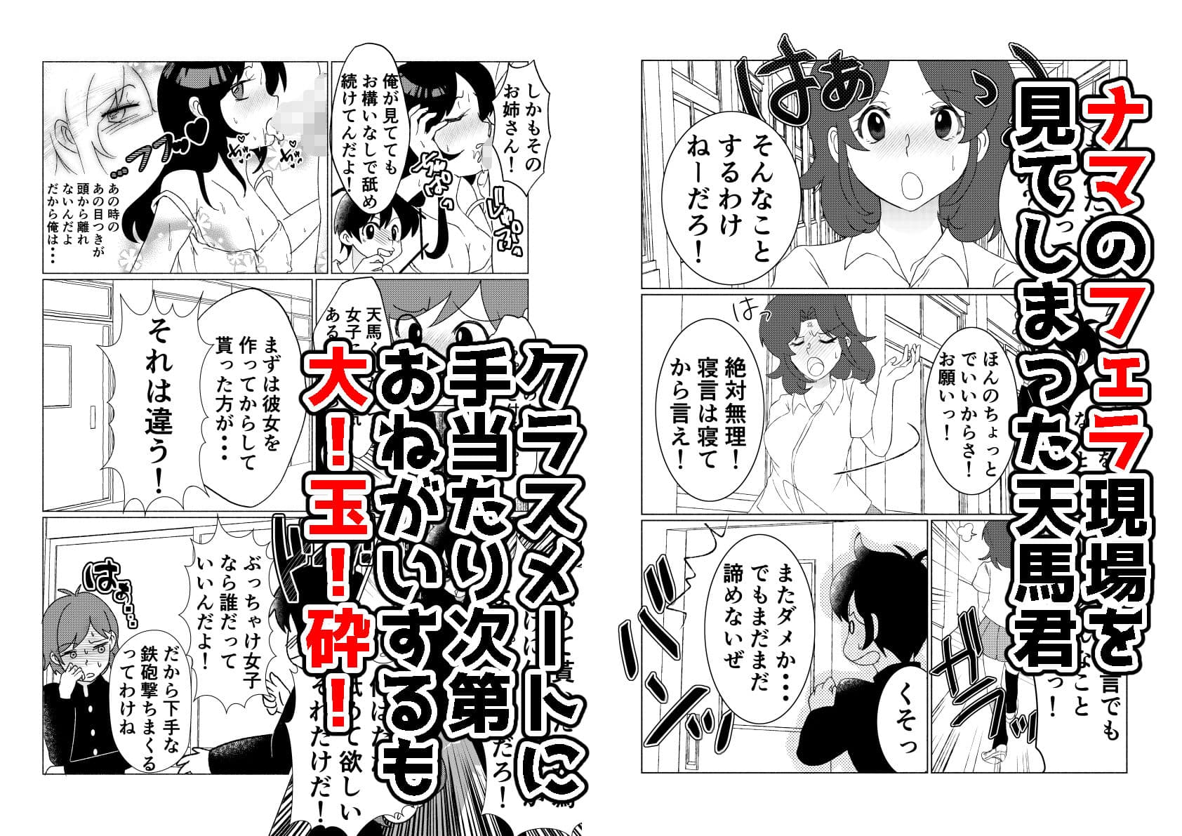 ペロロン天馬くん サンプル 1